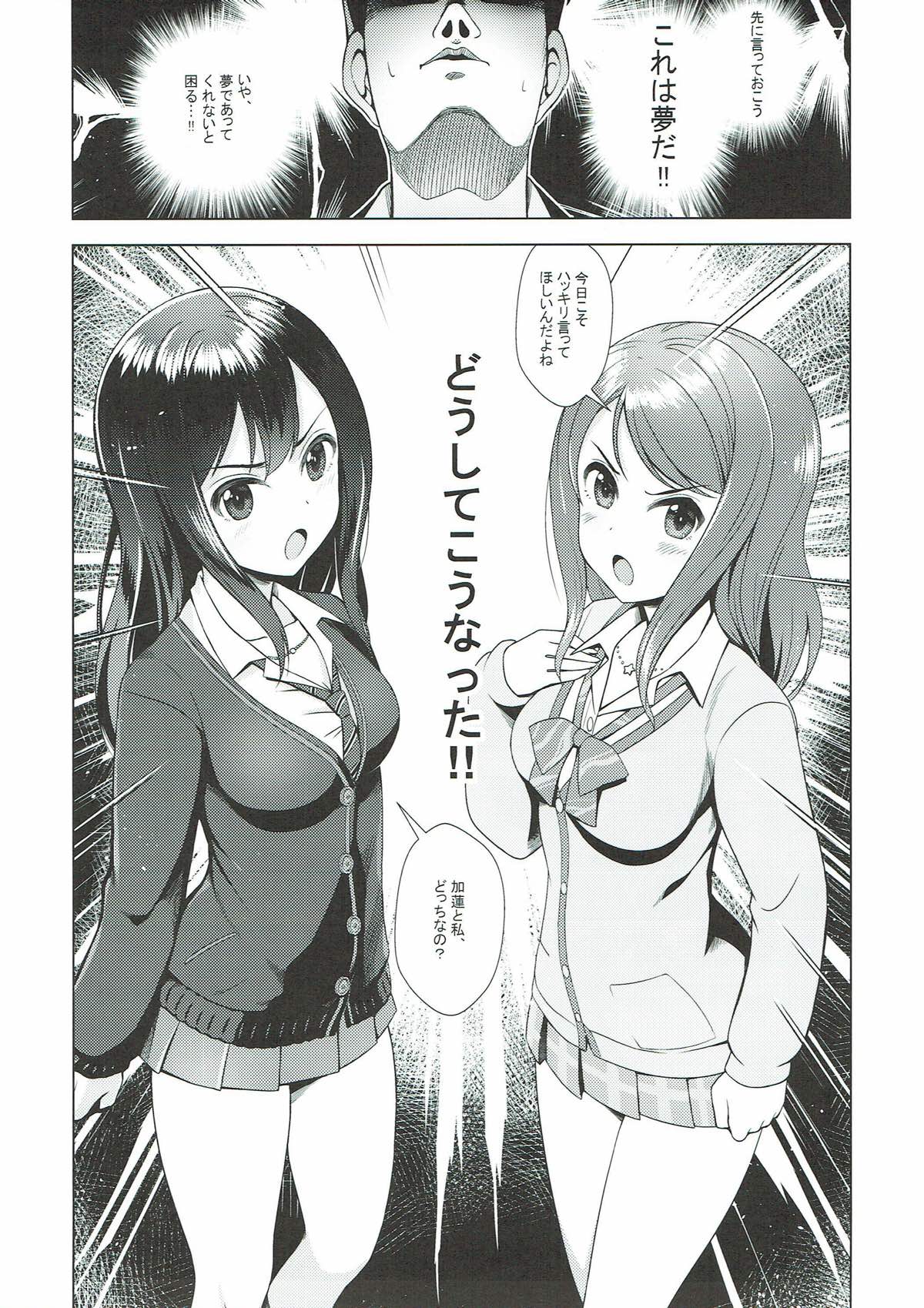 Rin to Ren - Page 2