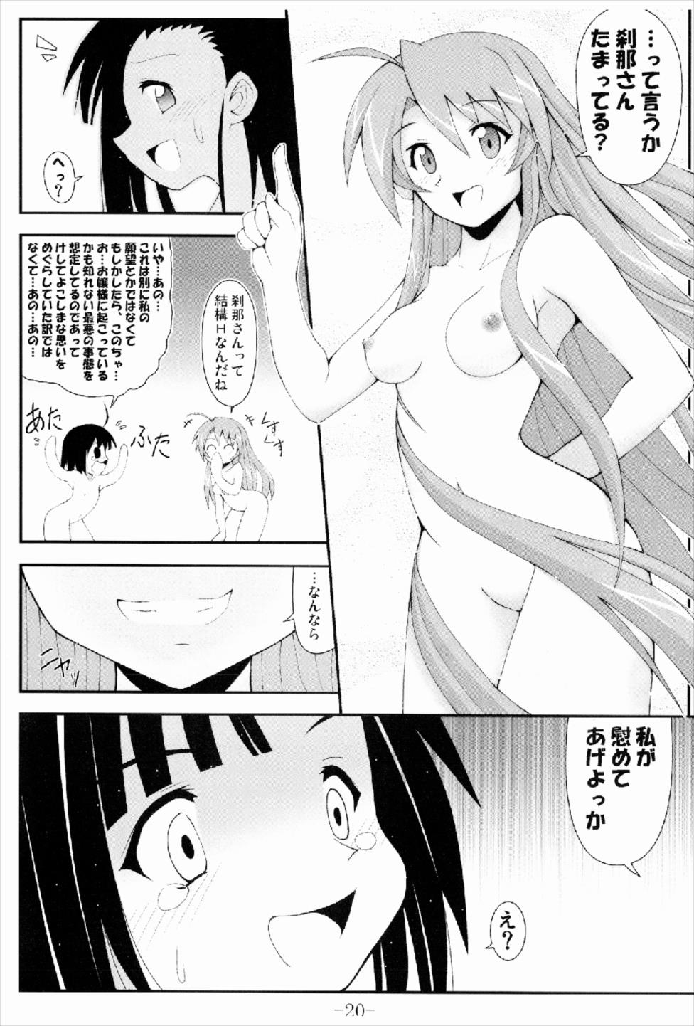 GURIMAGA Setsuna no Mousou Yume Shibai - Page 20