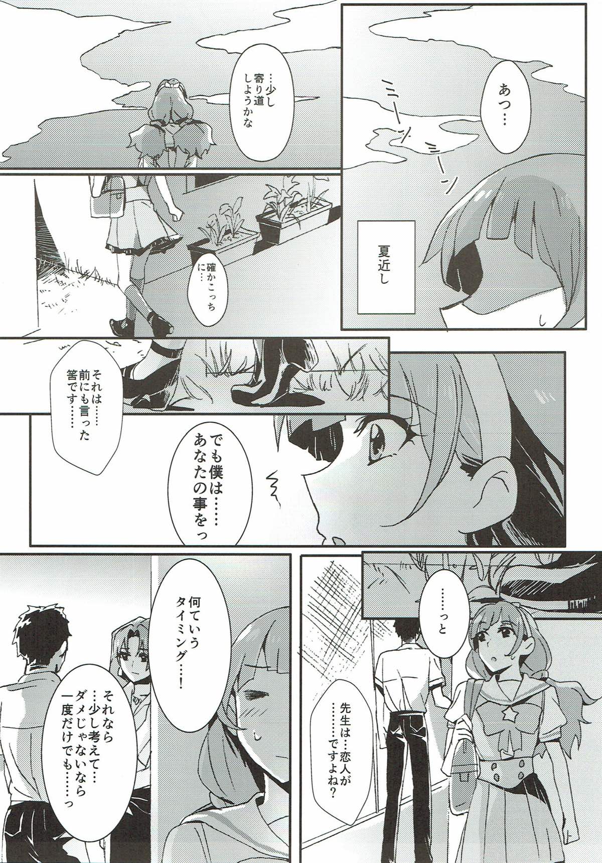Sensei to Atashi - Page 26