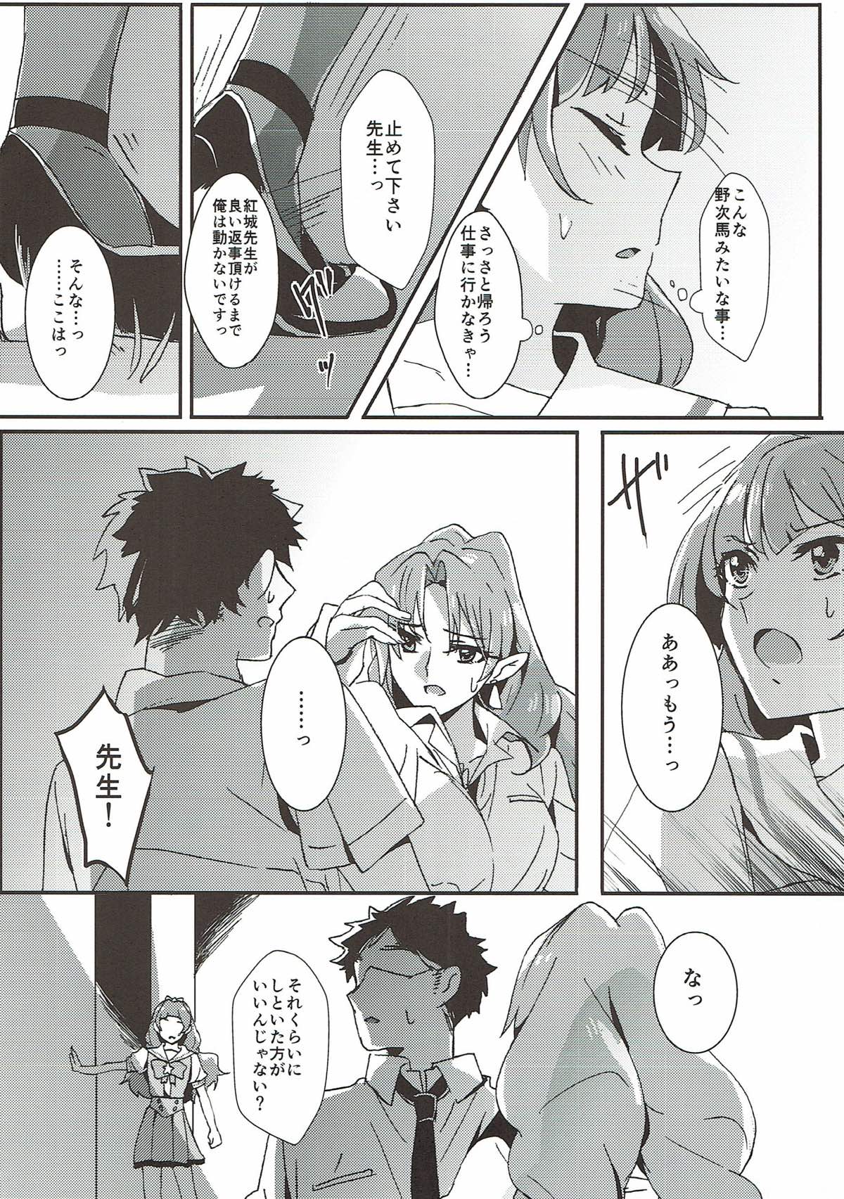 Sensei to Atashi - Page 27