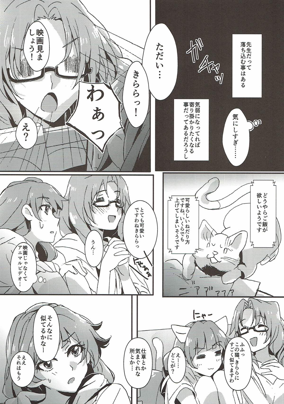 Sensei to Atashi - Page 31