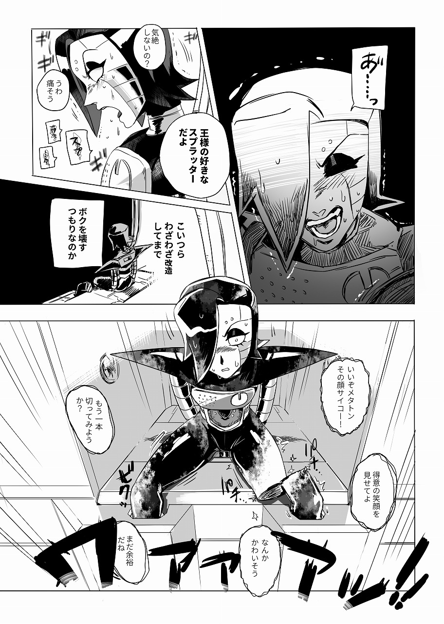 俺たちだけのプレミアSHOW - Page 9