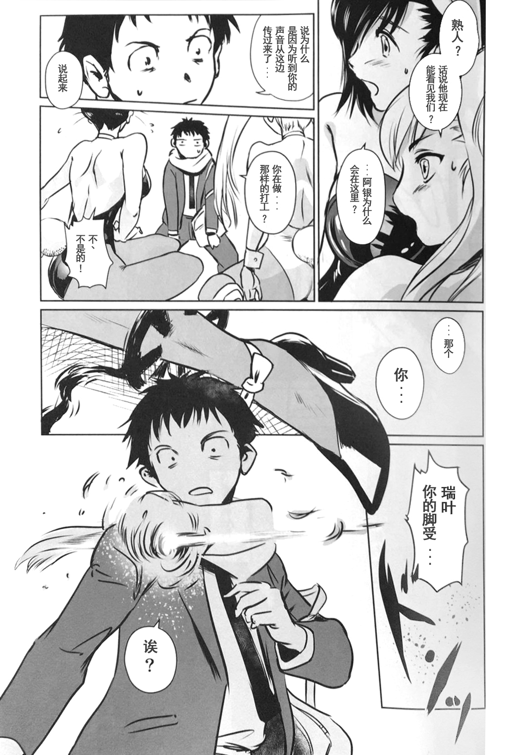 BOUNCER! ~Usagi no Youjinbou~ | BOUNCER! 兔子的防身棒 - Page 10