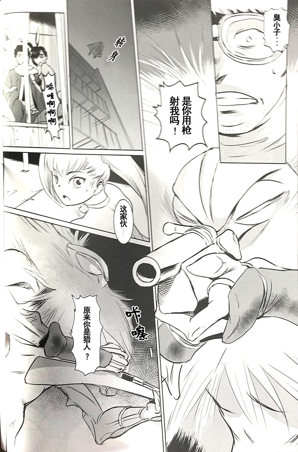 BOUNCER! ~Usagi no Youjinbou~ | BOUNCER! 兔子的防身棒 - Page 17