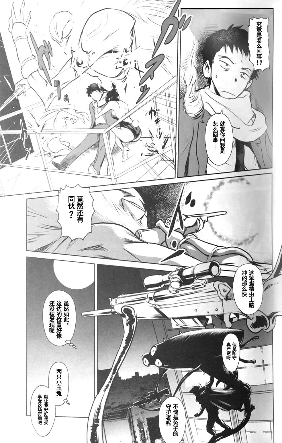BOUNCER! ~Usagi no Youjinbou~ | BOUNCER! 兔子的防身棒 - Page 18