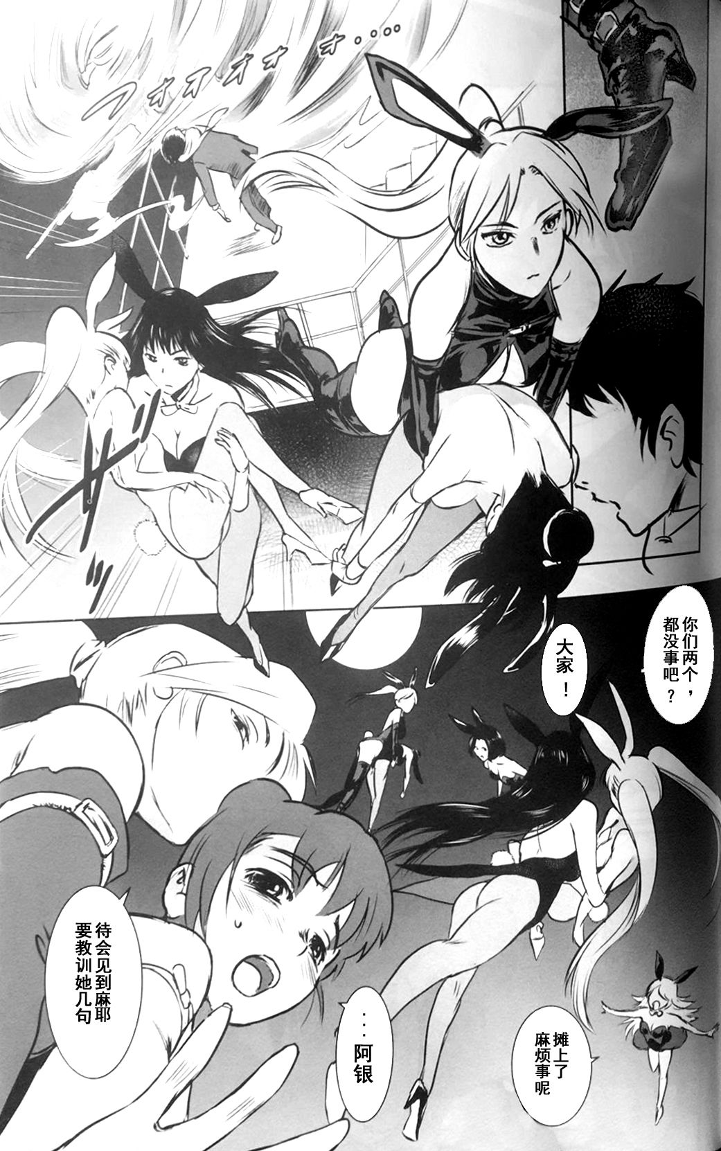 BOUNCER! ~Usagi no Youjinbou~ | BOUNCER! 兔子的防身棒 - Page 38