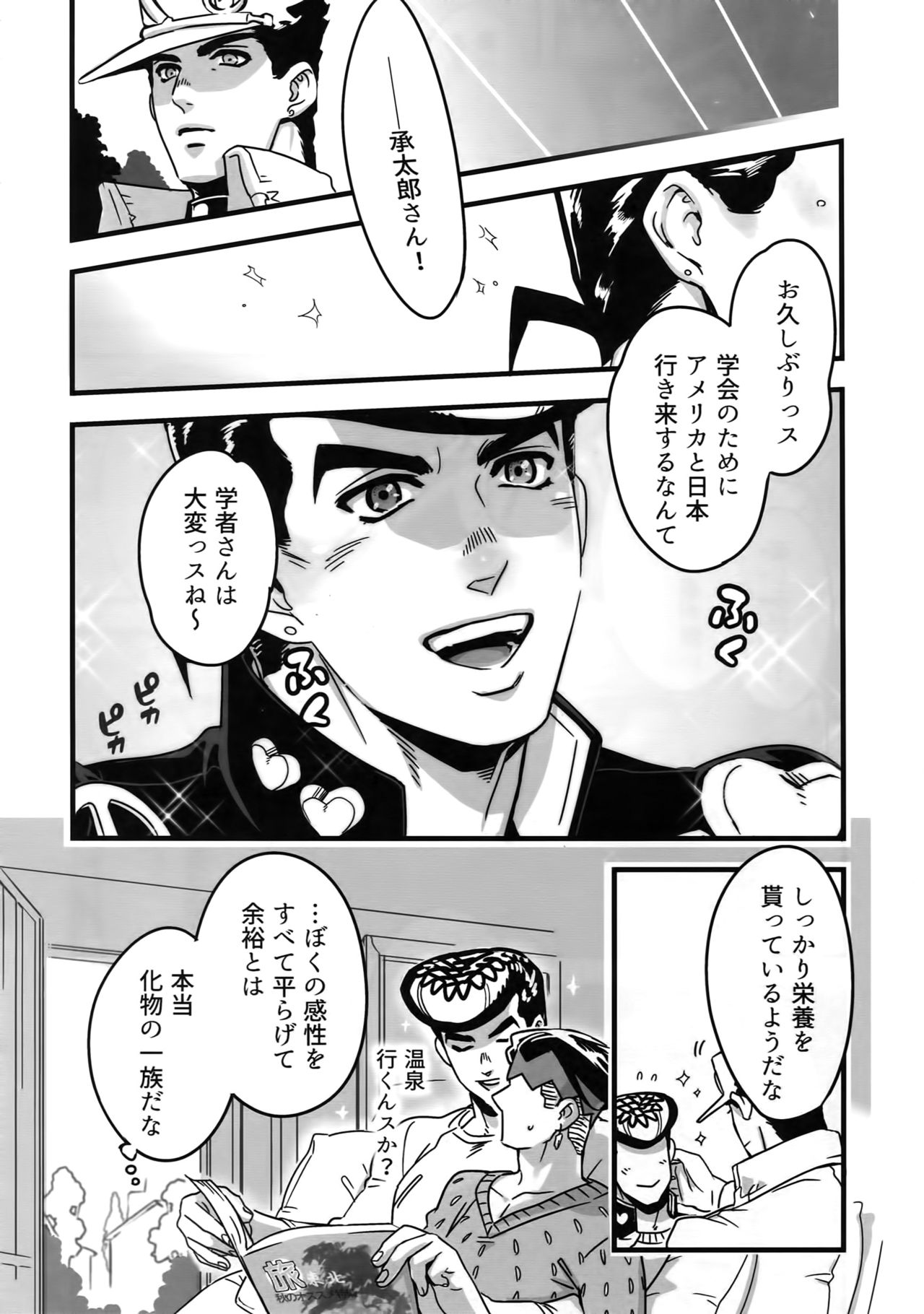 NuruNuru JoRo Sairokubon - Page 107
