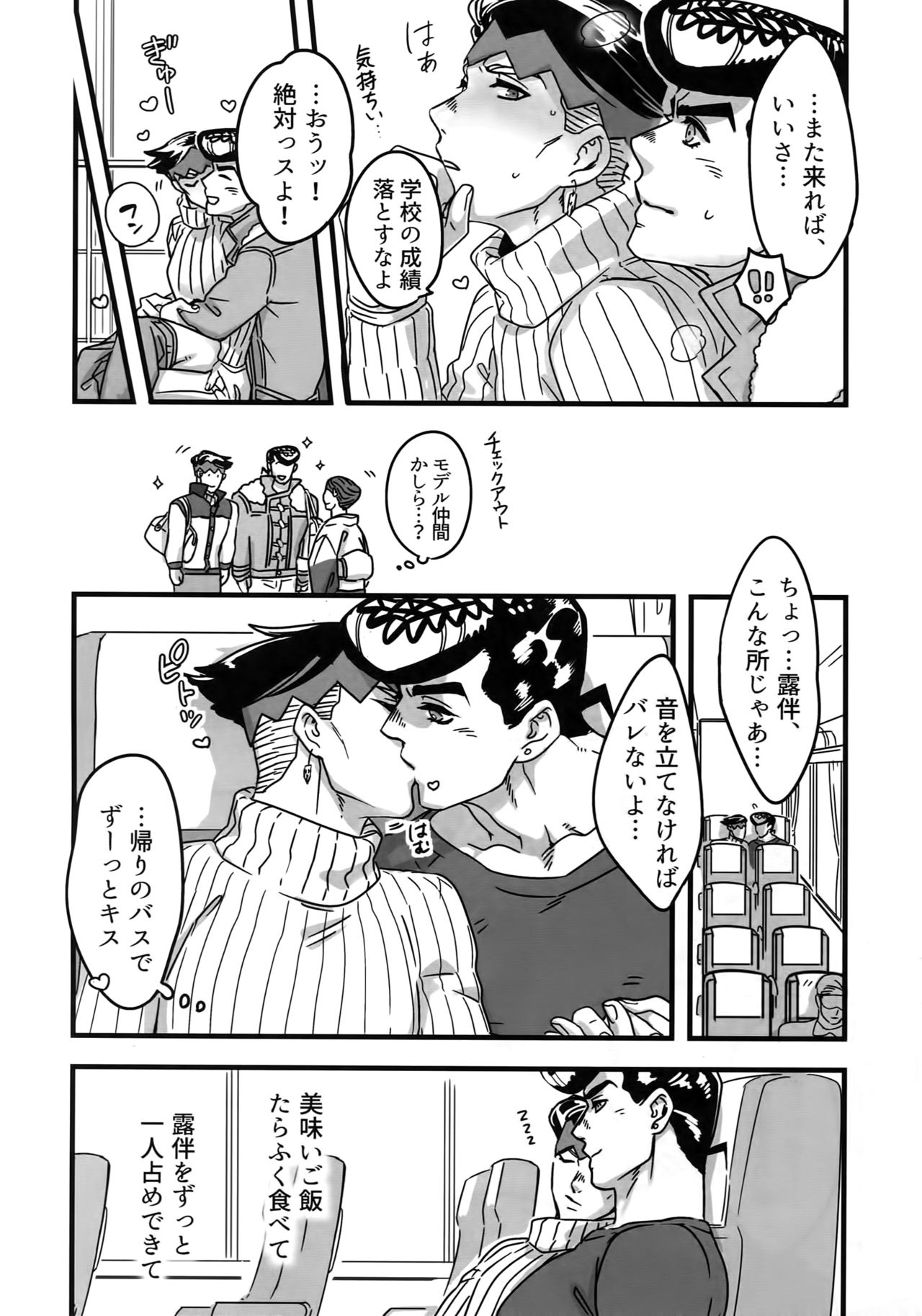 NuruNuru JoRo Sairokubon - Page 117