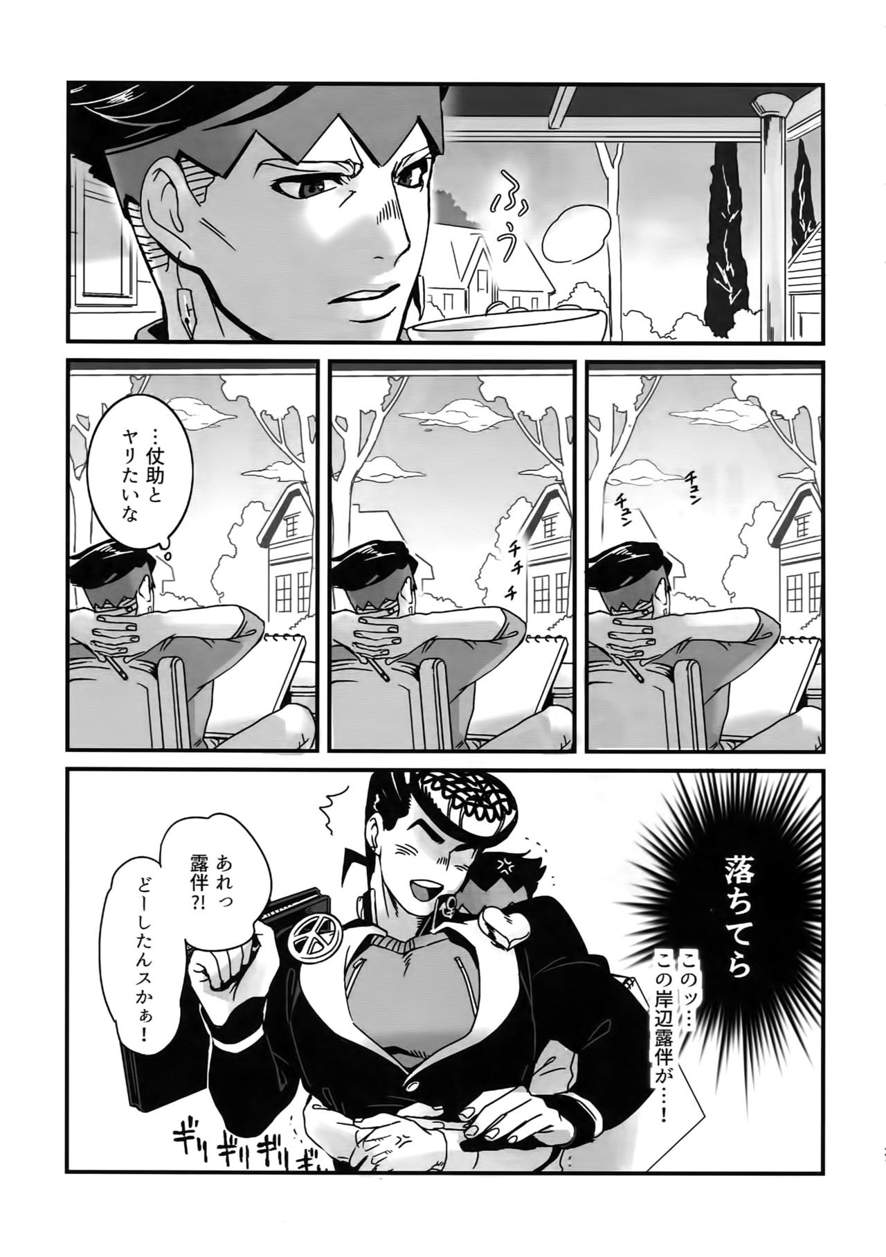 NuruNuru JoRo Sairokubon - Page 20
