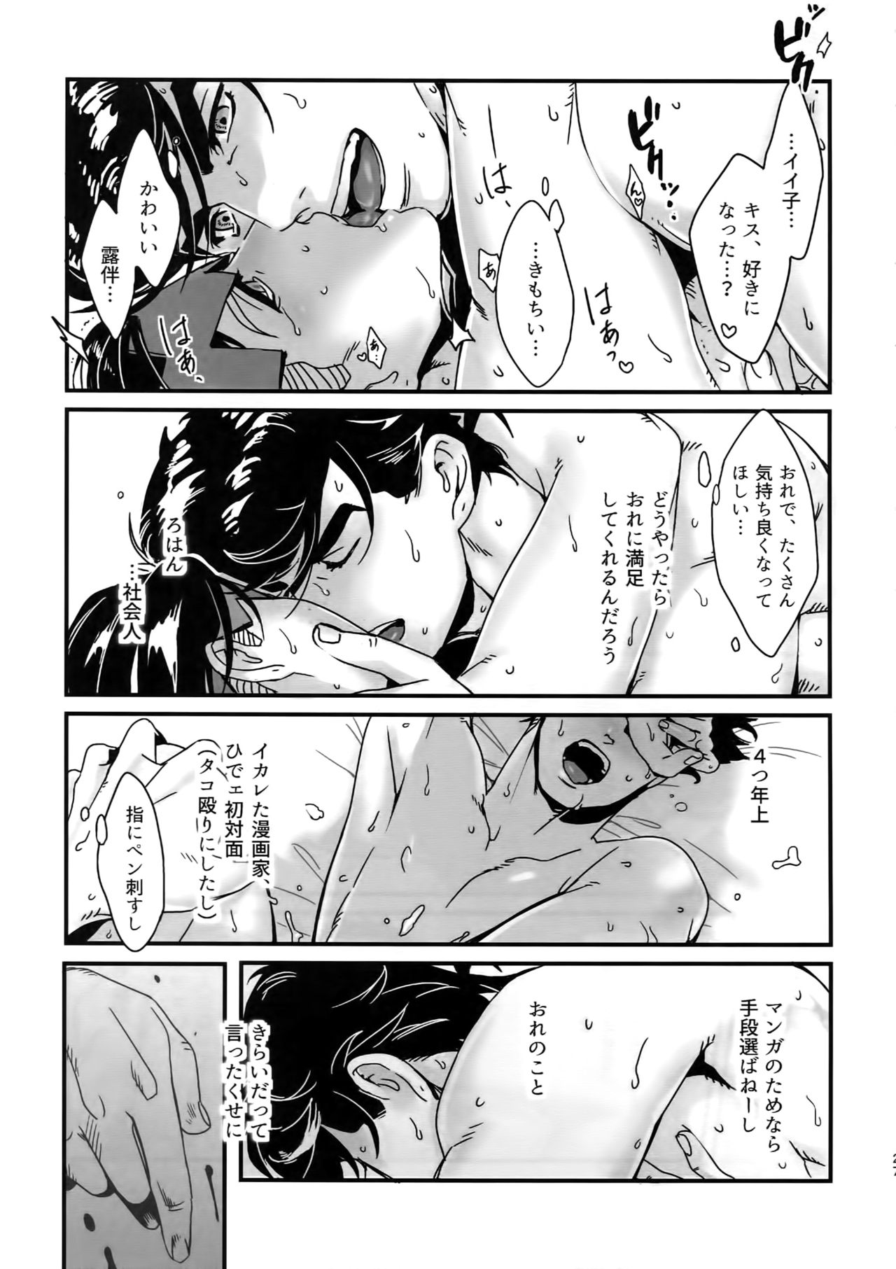 NuruNuru JoRo Sairokubon - Page 26