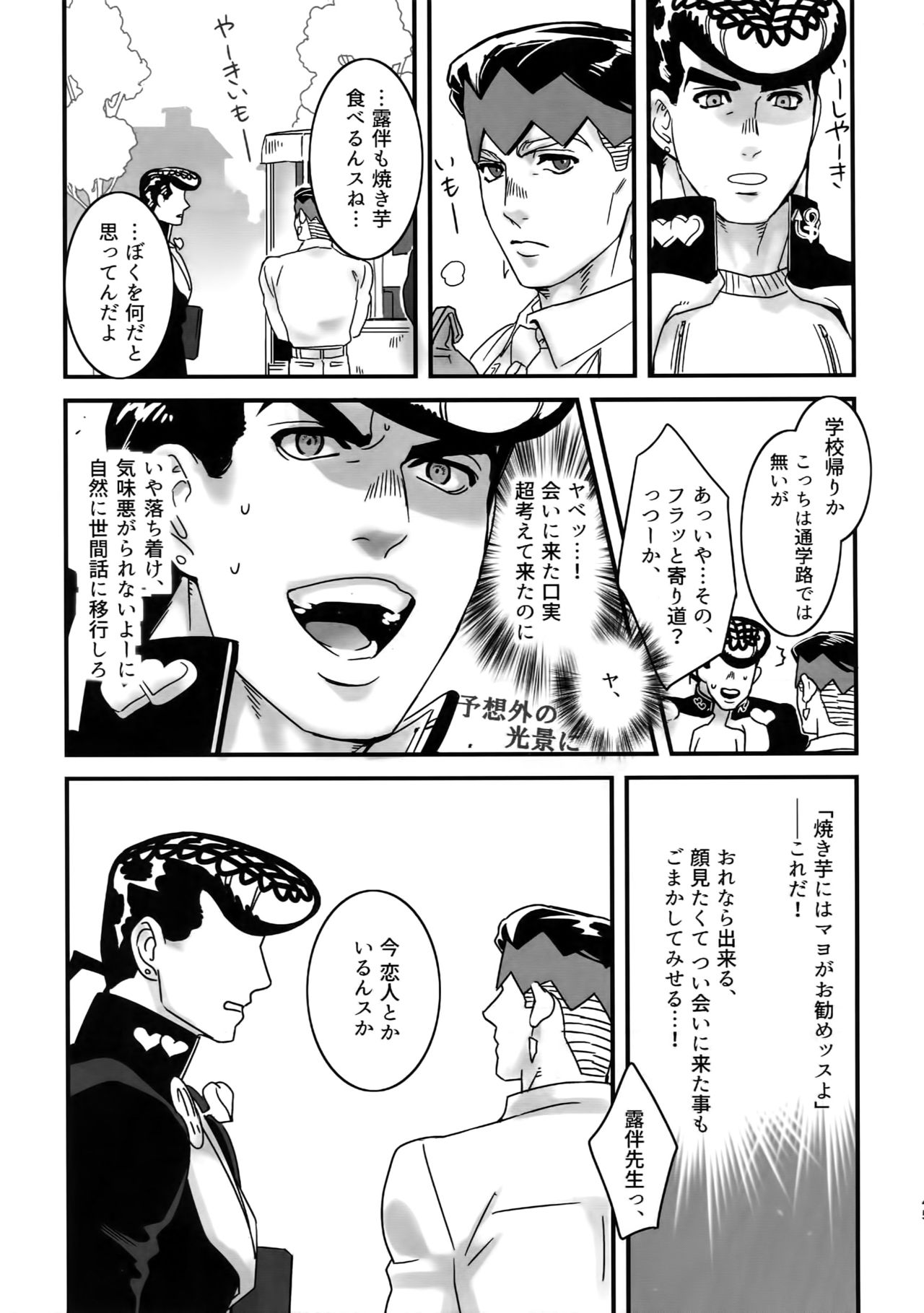 NuruNuru JoRo Sairokubon - Page 44