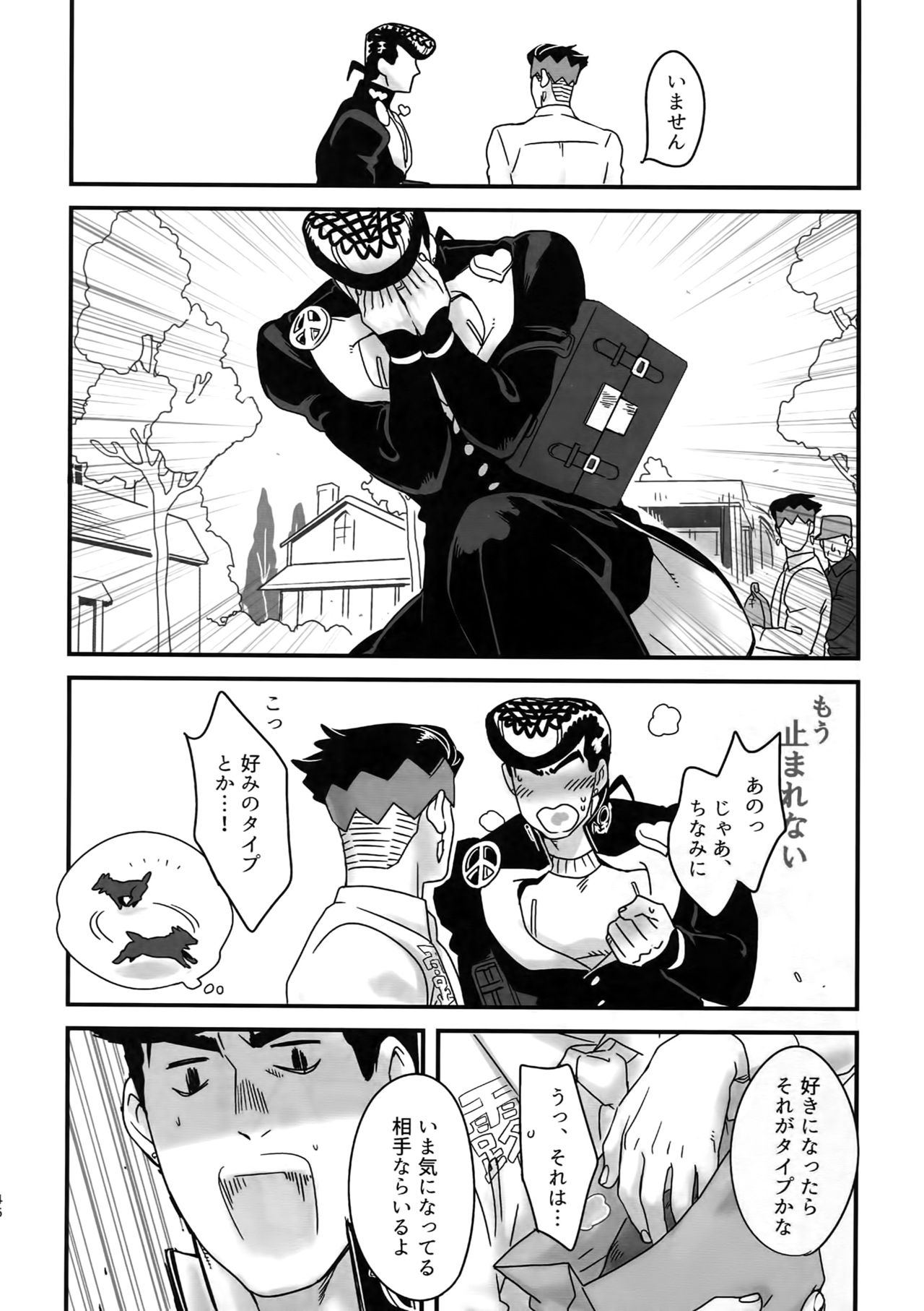 NuruNuru JoRo Sairokubon - Page 45