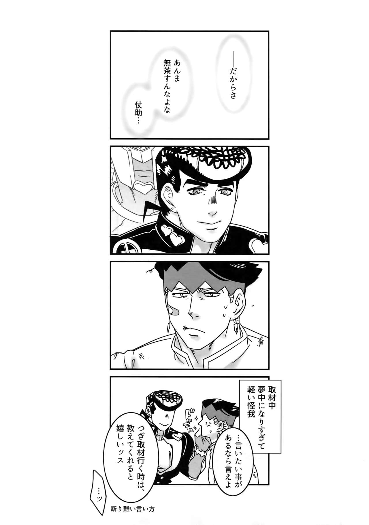 NuruNuru JoRo Sairokubon - Page 53