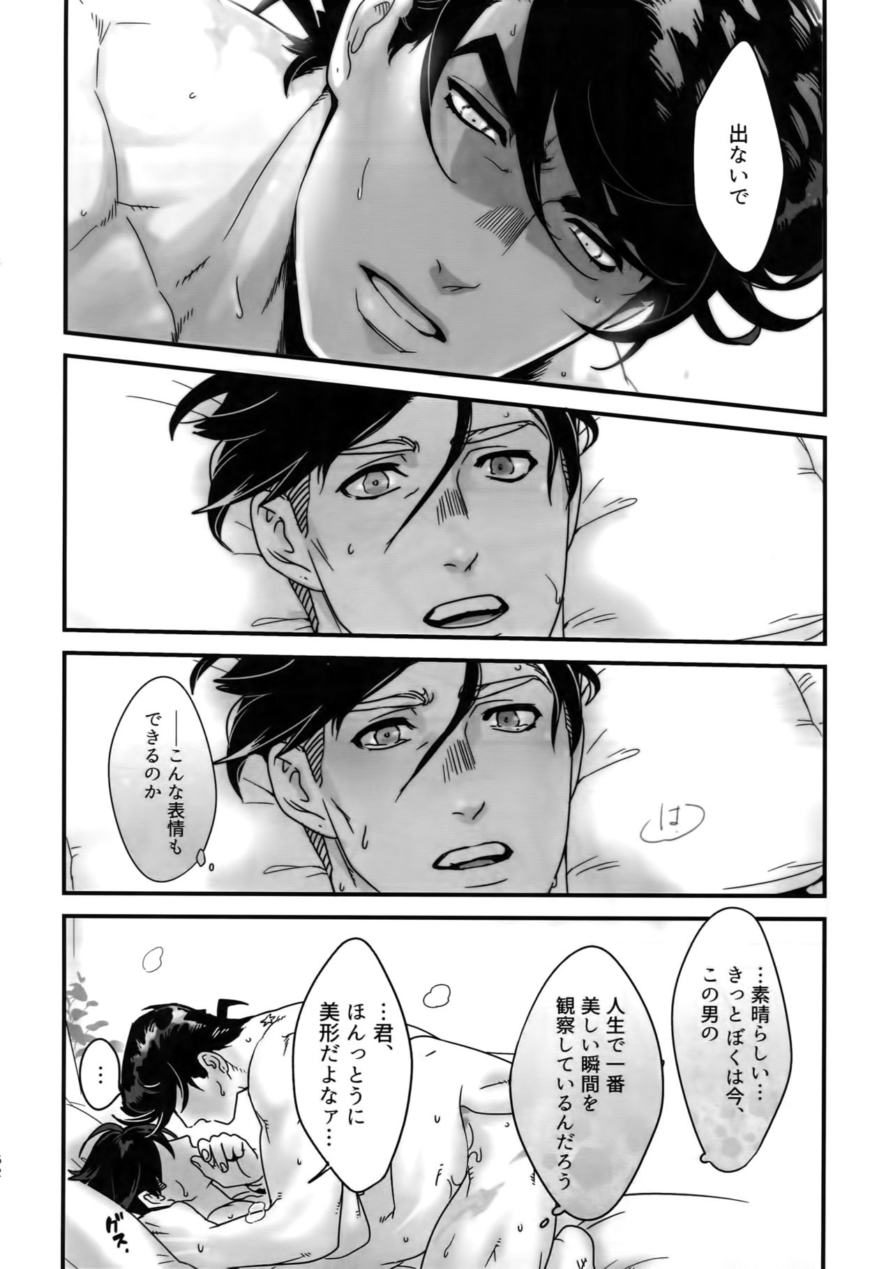 NuruNuru JoRo Sairokubon - Page 61