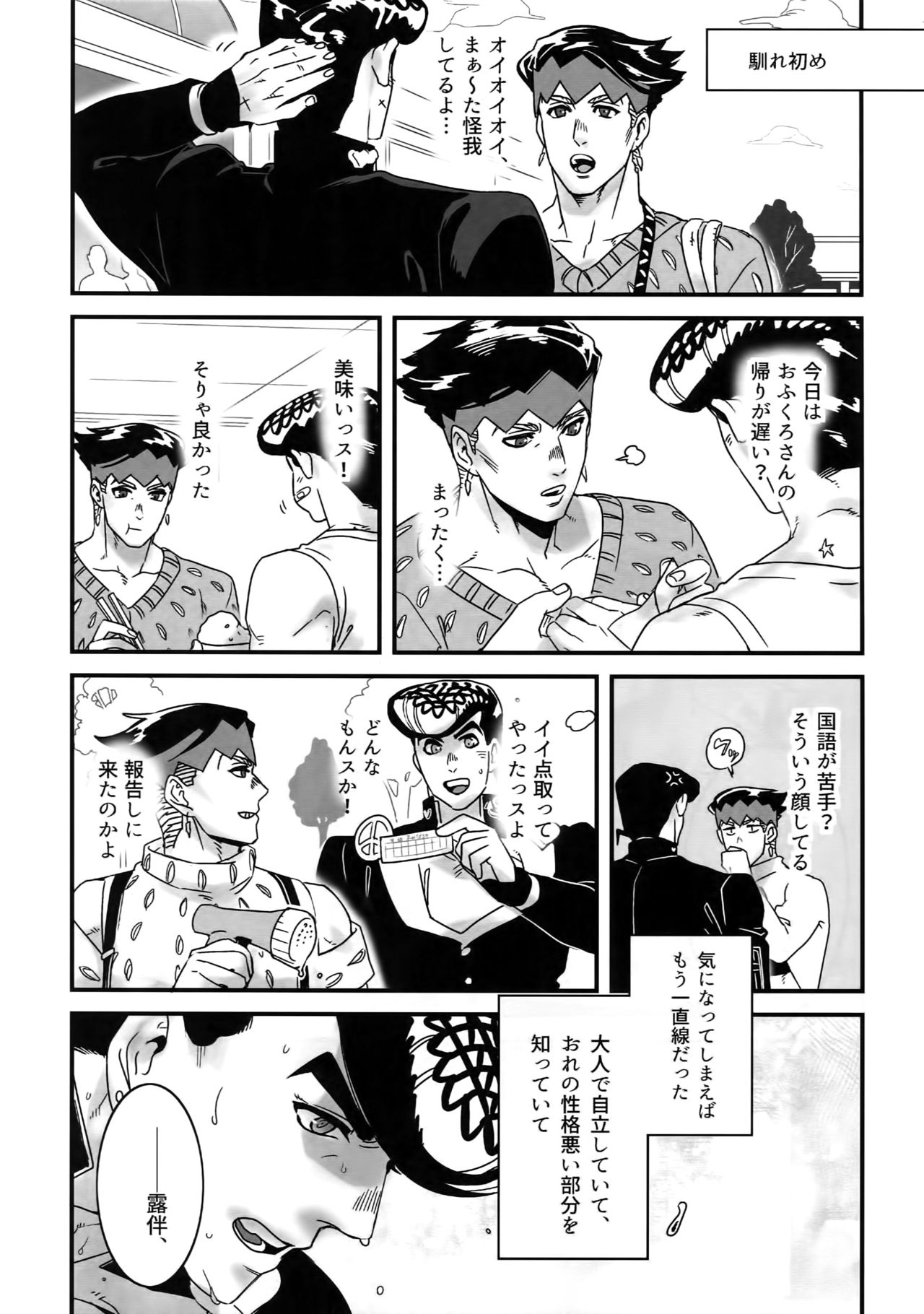 NuruNuru JoRo Sairokubon - Page 70