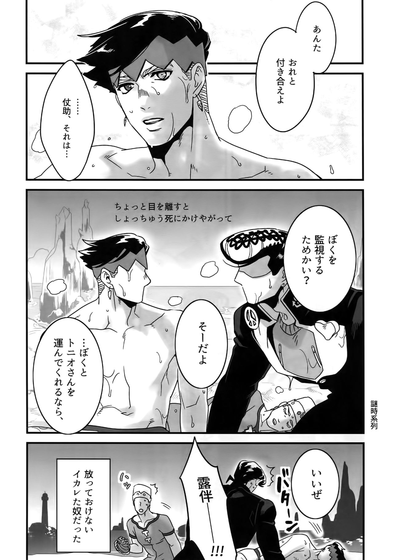 NuruNuru JoRo Sairokubon - Page 71