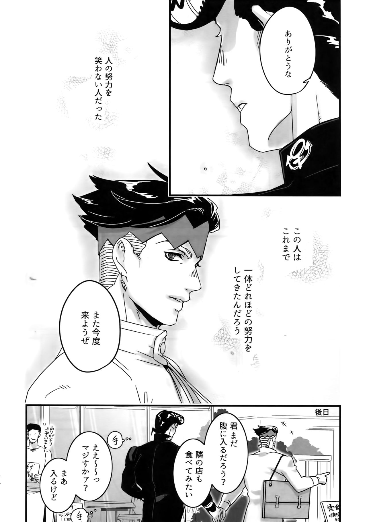 NuruNuru JoRo Sairokubon - Page 73