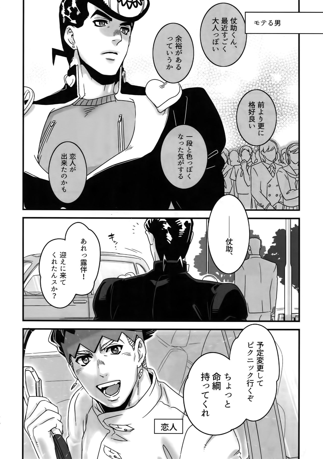 NuruNuru JoRo Sairokubon - Page 75