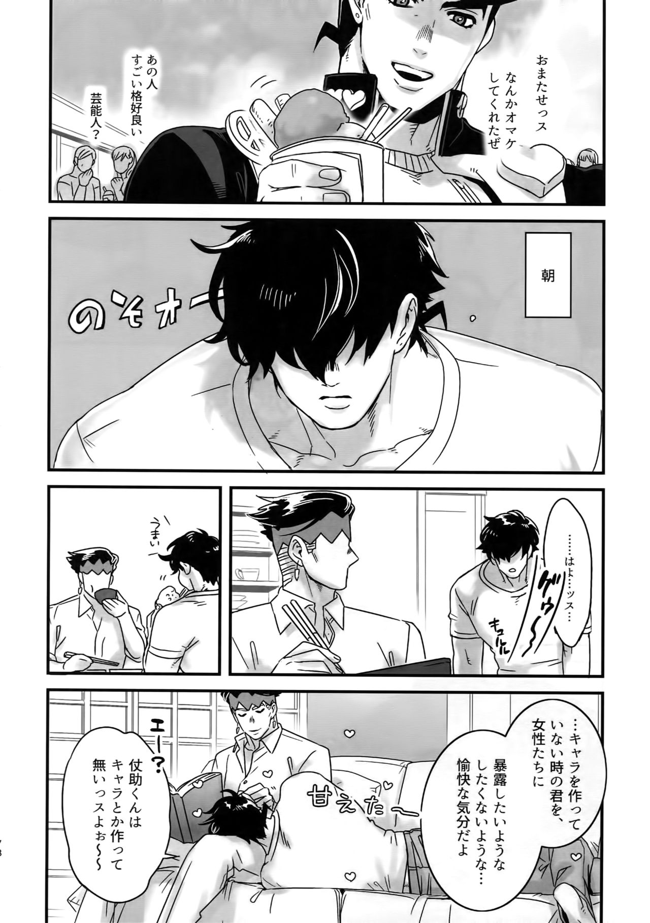 NuruNuru JoRo Sairokubon - Page 77