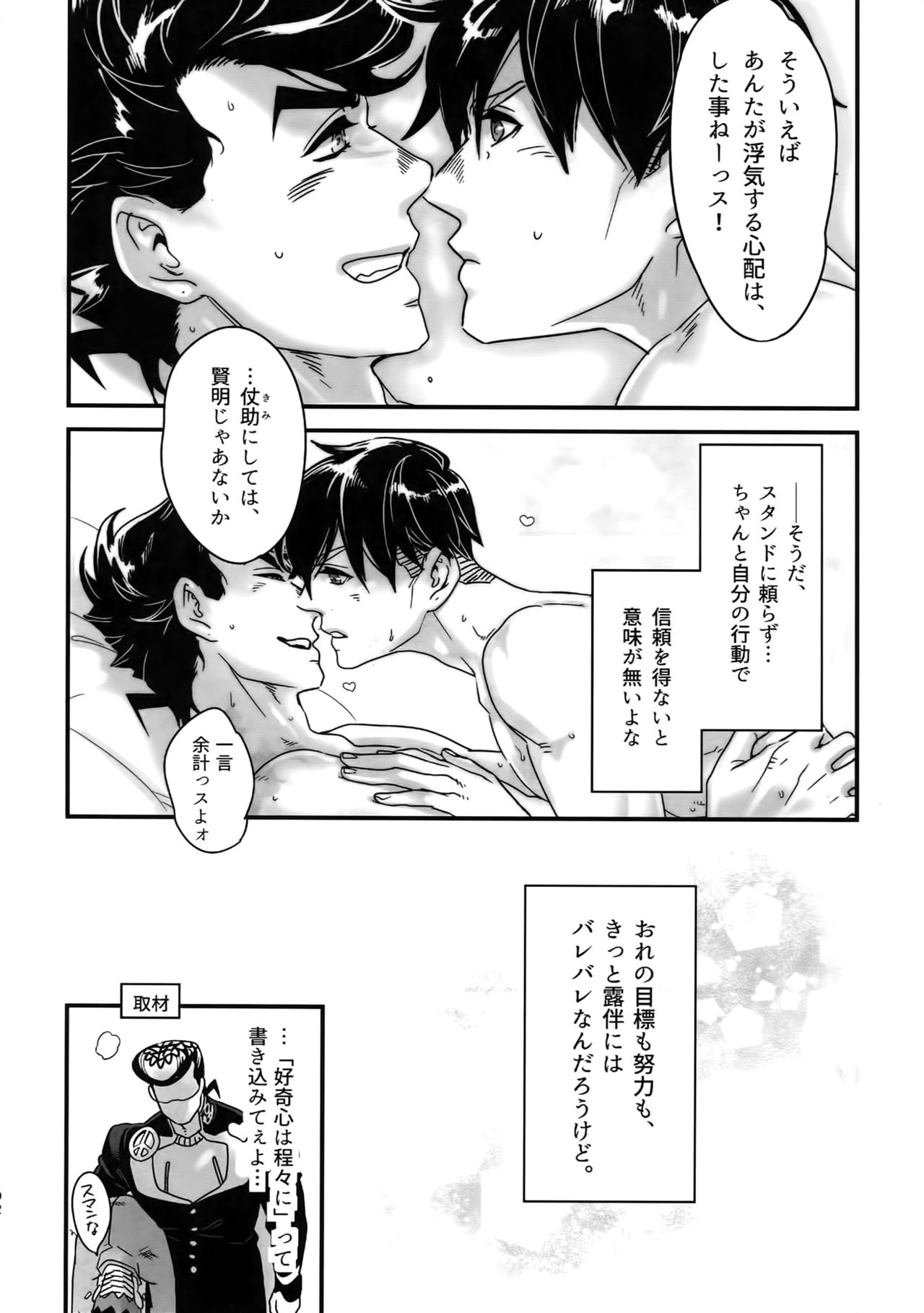 NuruNuru JoRo Sairokubon - Page 91
