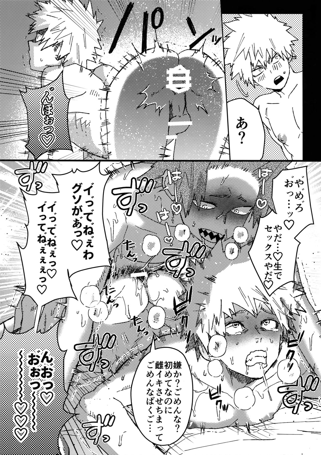Yuujou Heni - Page 26