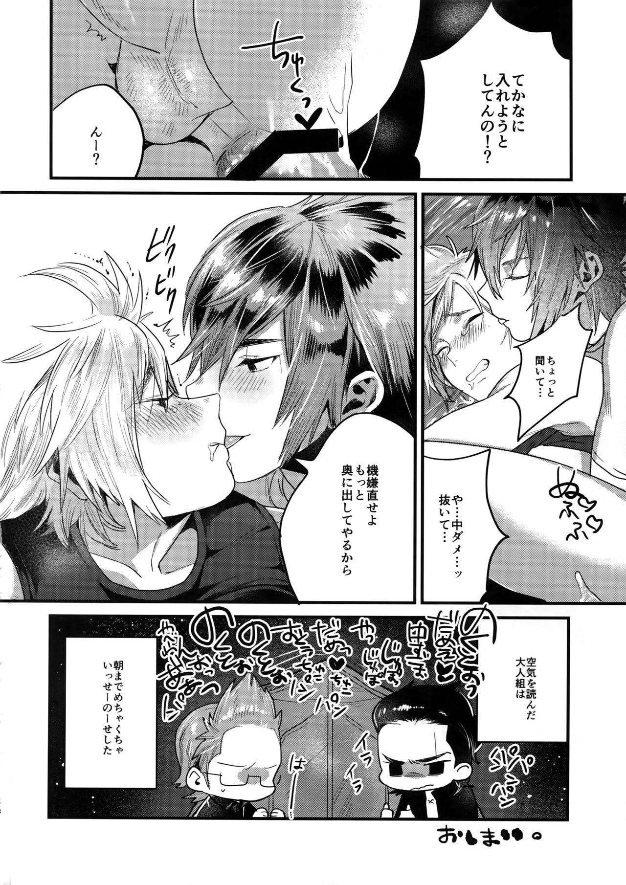 Kimi wa Dosuke Baby - Page 27