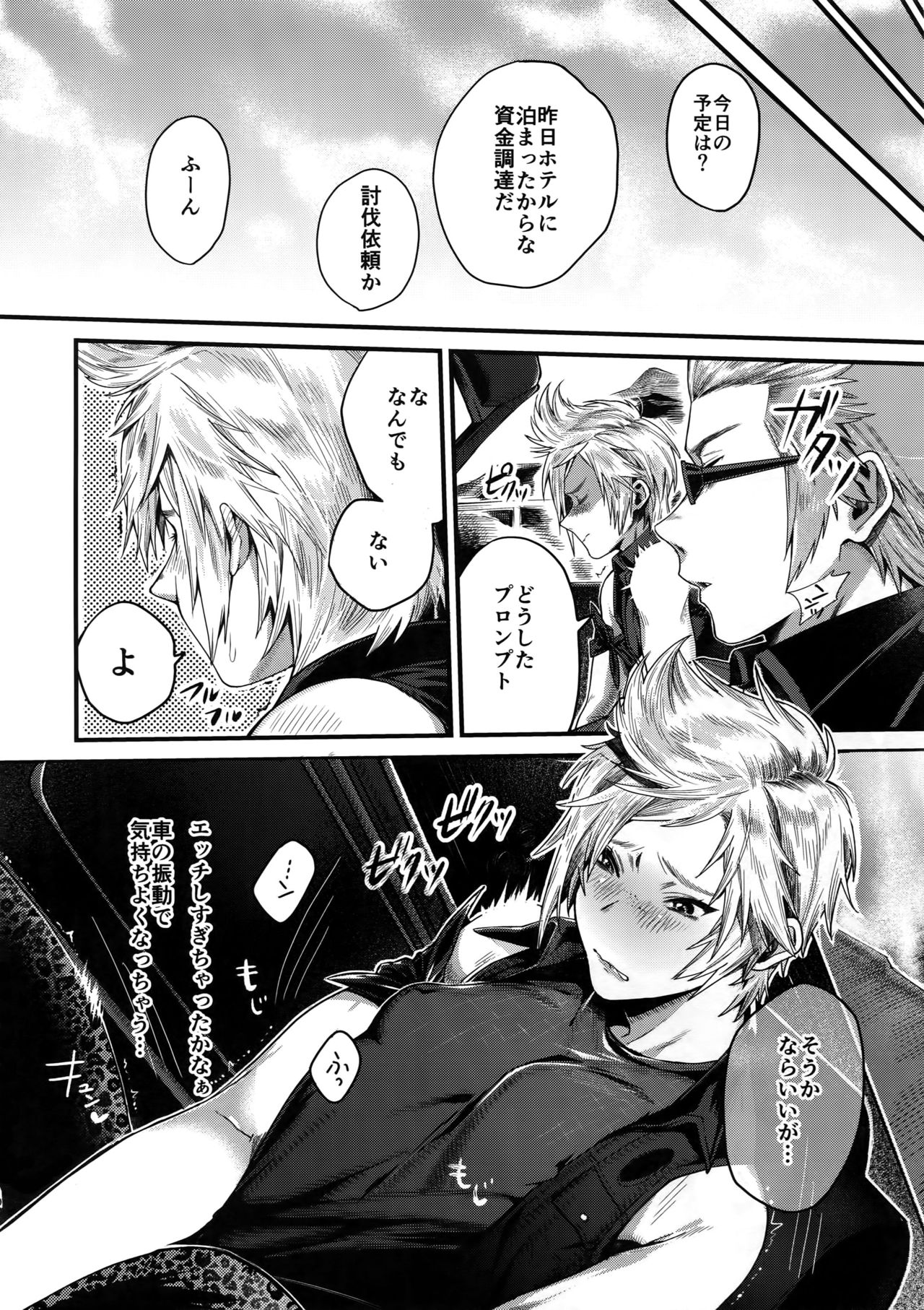 Kimi wa Dosuke Baby - Page 9