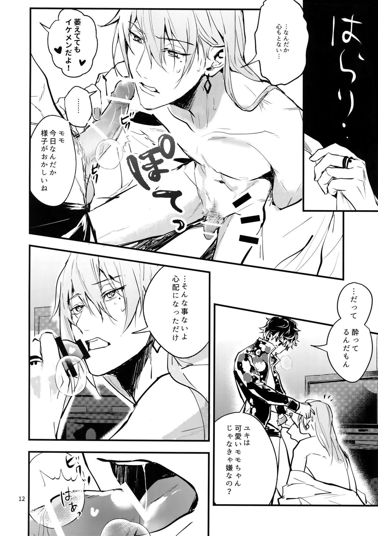 Masayoshi-kan to Shitagokoro - Page 11