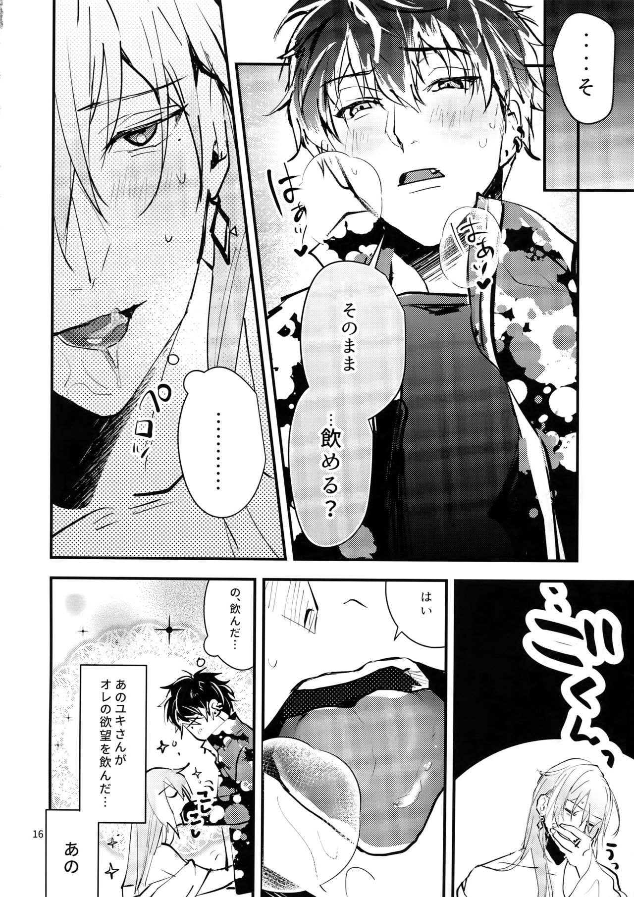 Masayoshi-kan to Shitagokoro - Page 15