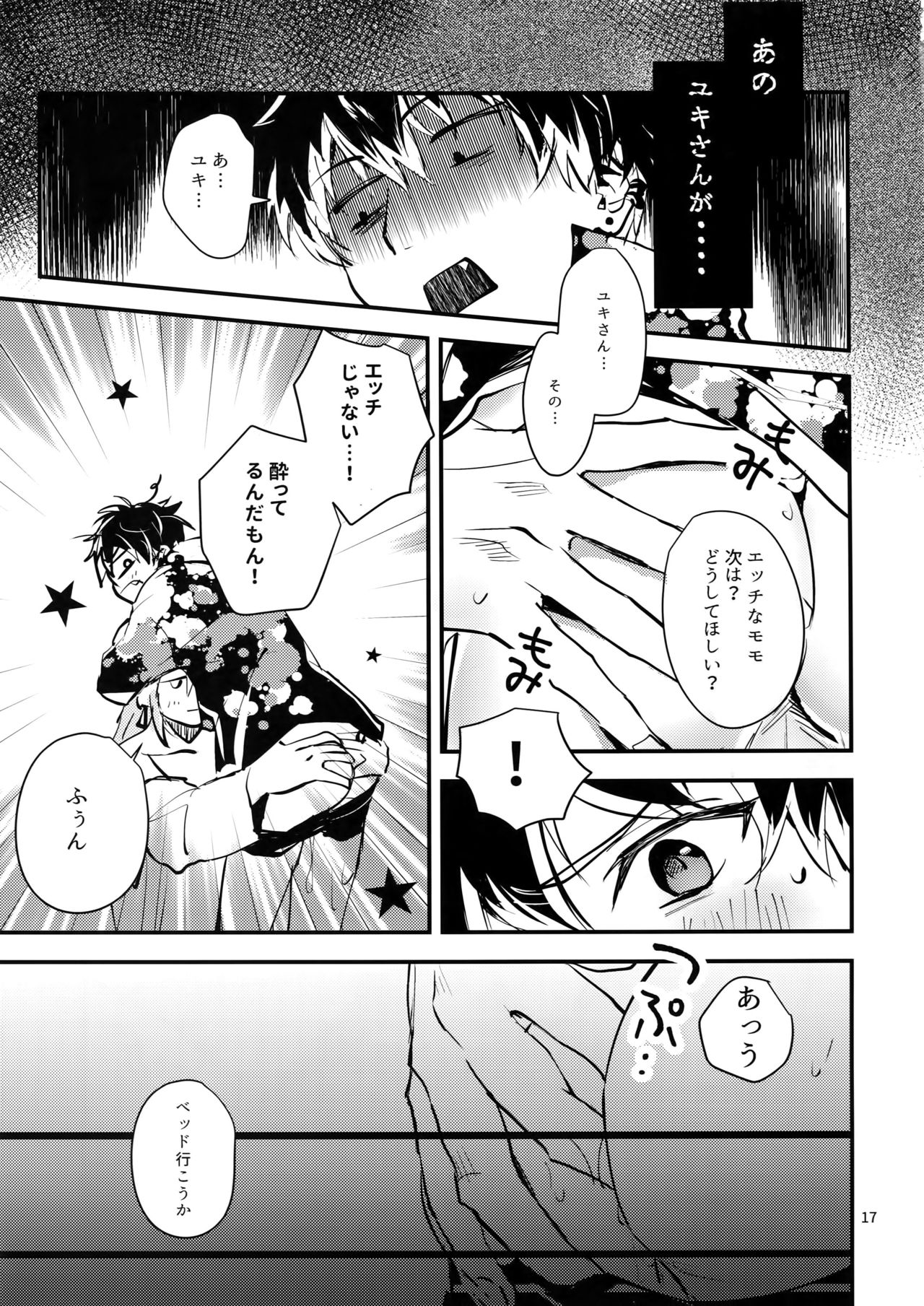 Masayoshi-kan to Shitagokoro - Page 16