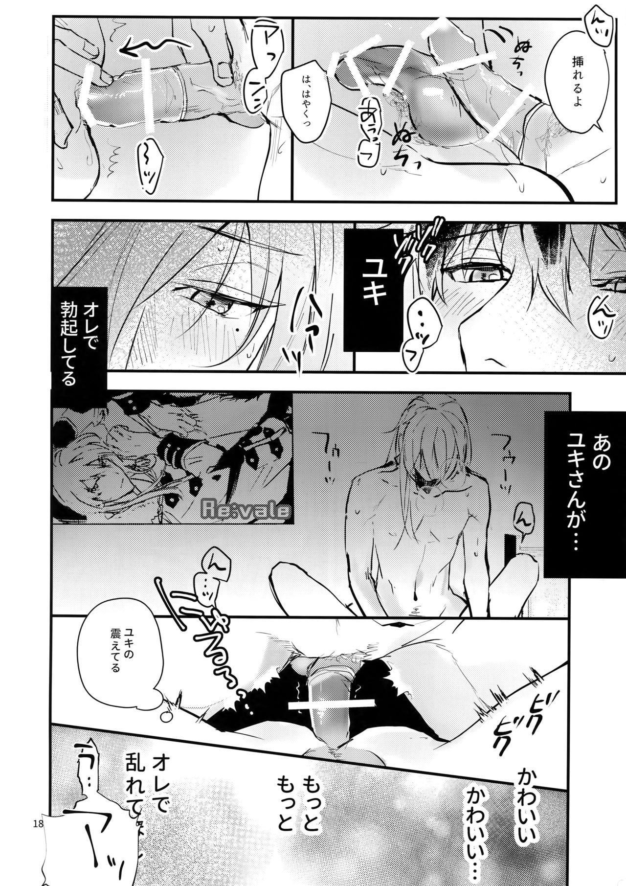 Masayoshi-kan to Shitagokoro - Page 17