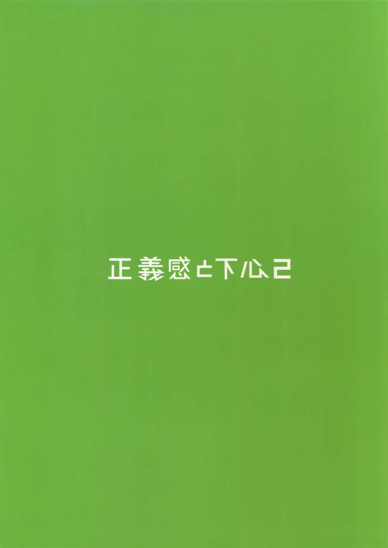 Seigikan to Shitagokoro 2 - Page 14