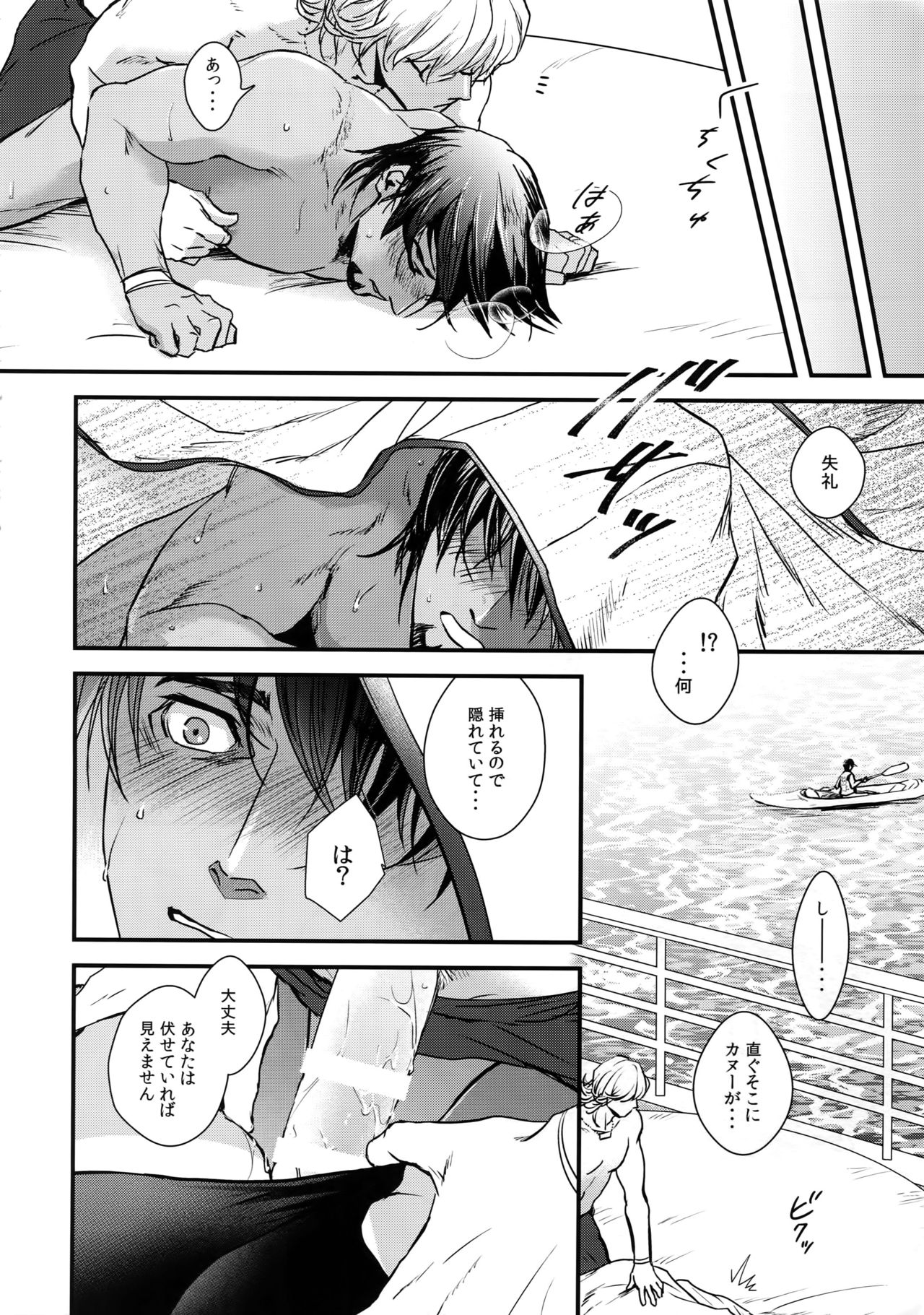 Secret Beach - Page 15