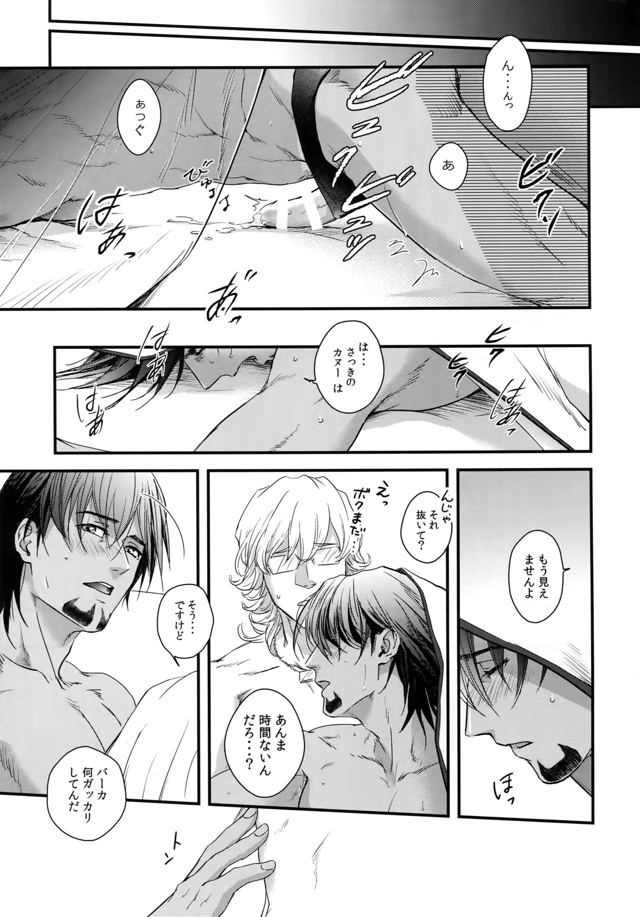 Secret Beach - Page 18