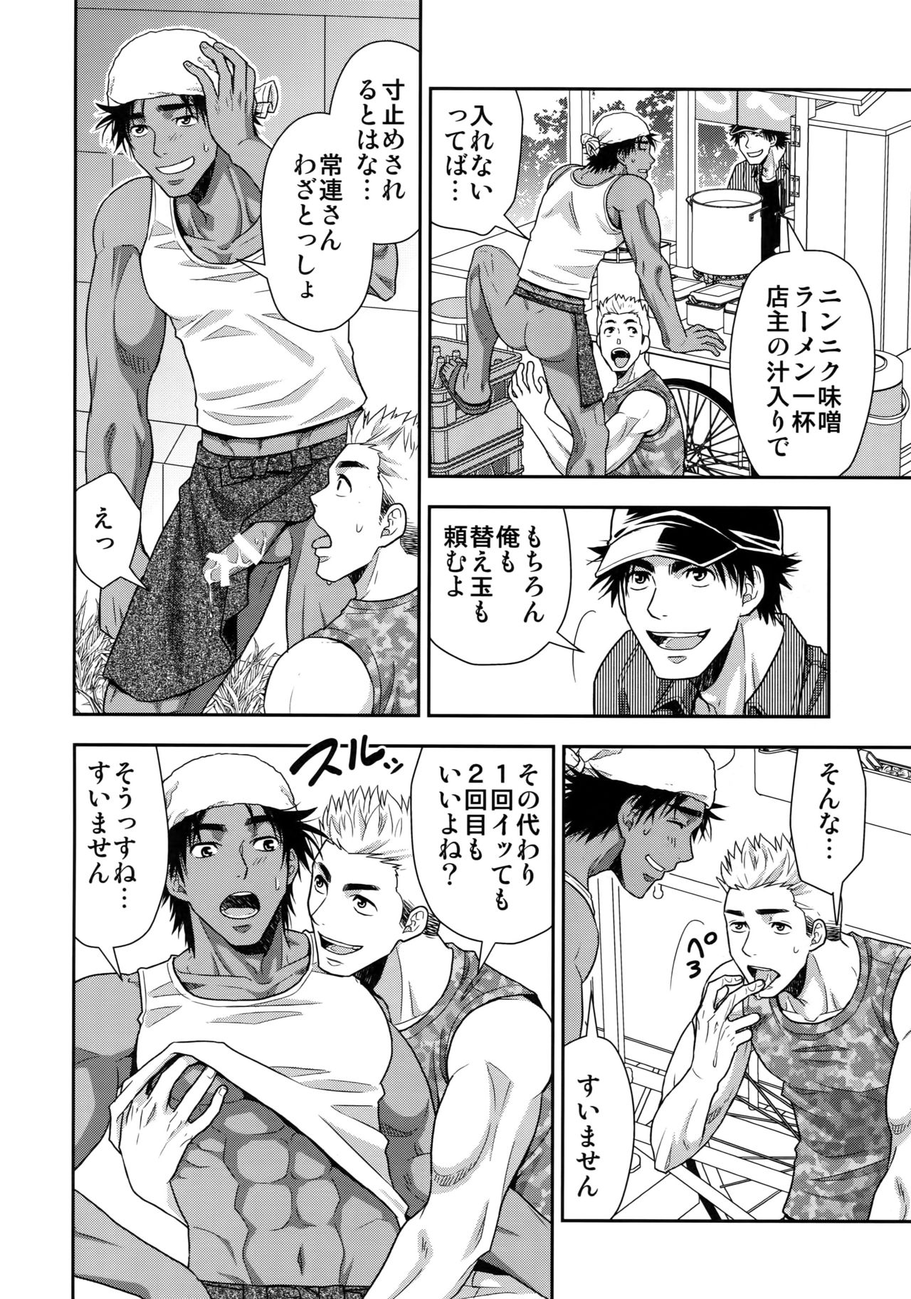Shiru no Nominokoshi wa Genkin desu. - Page 11