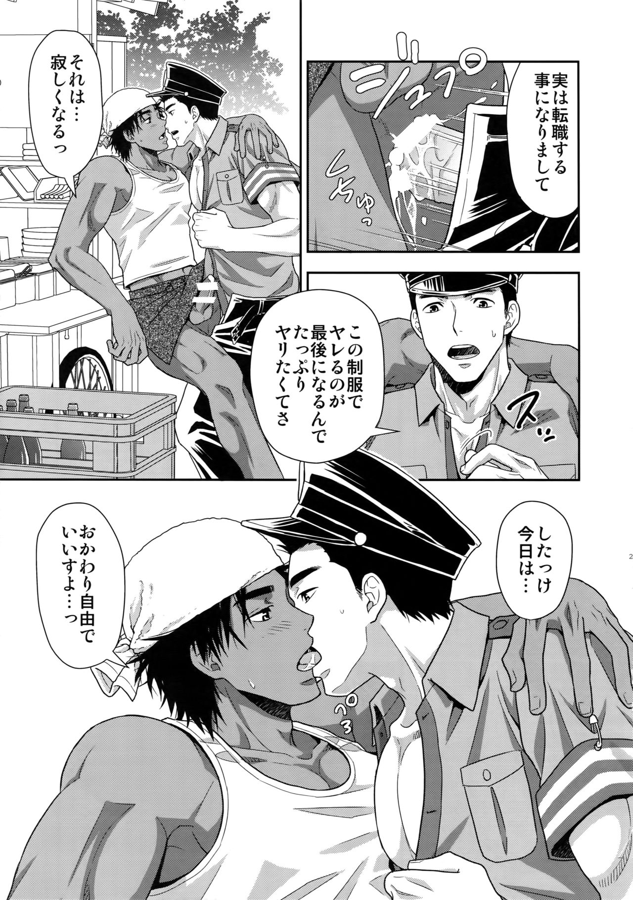Shiru no Nominokoshi wa Genkin desu. - Page 24