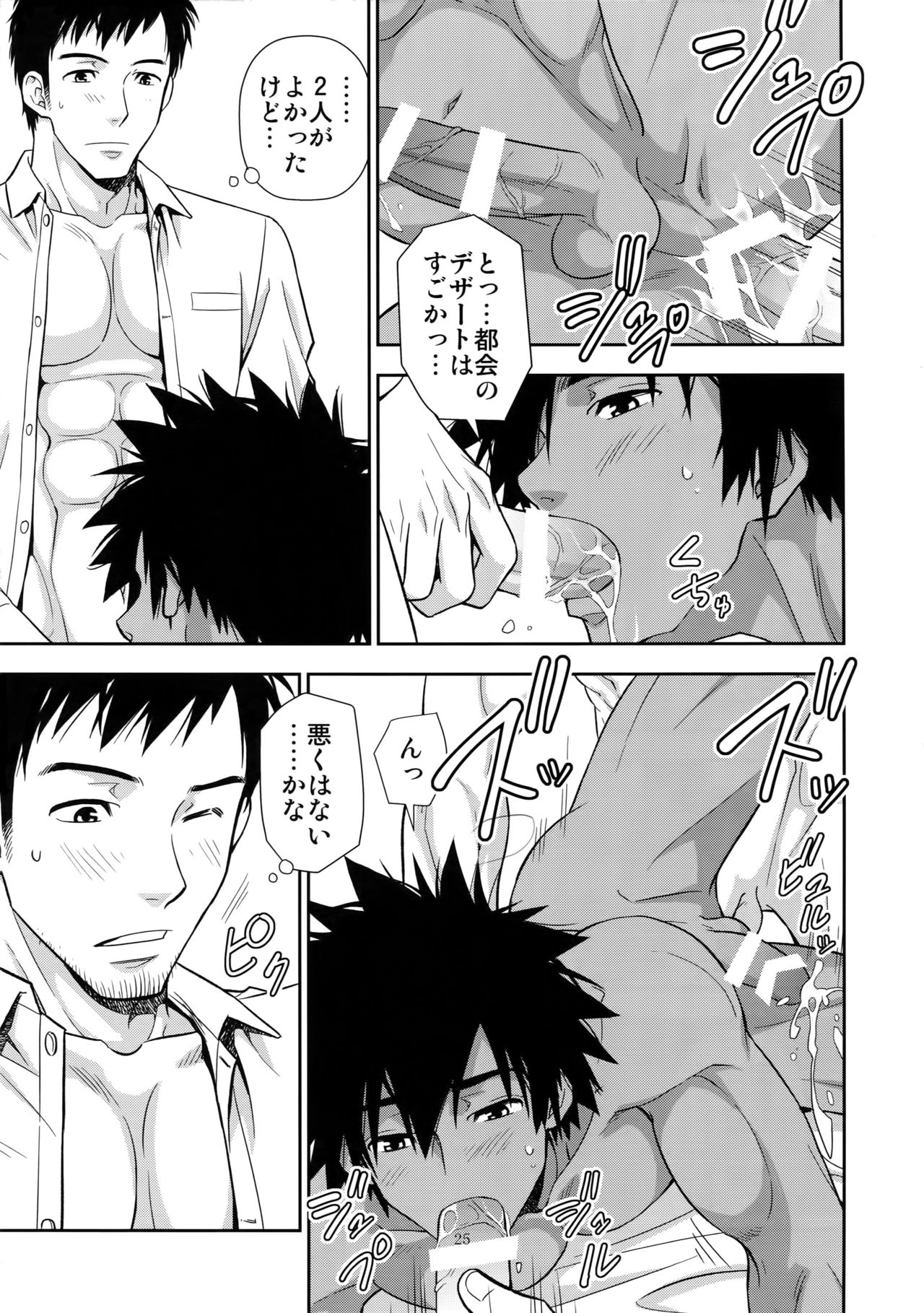 Umibe no Tabi ni Kitai Suru. - Page 24