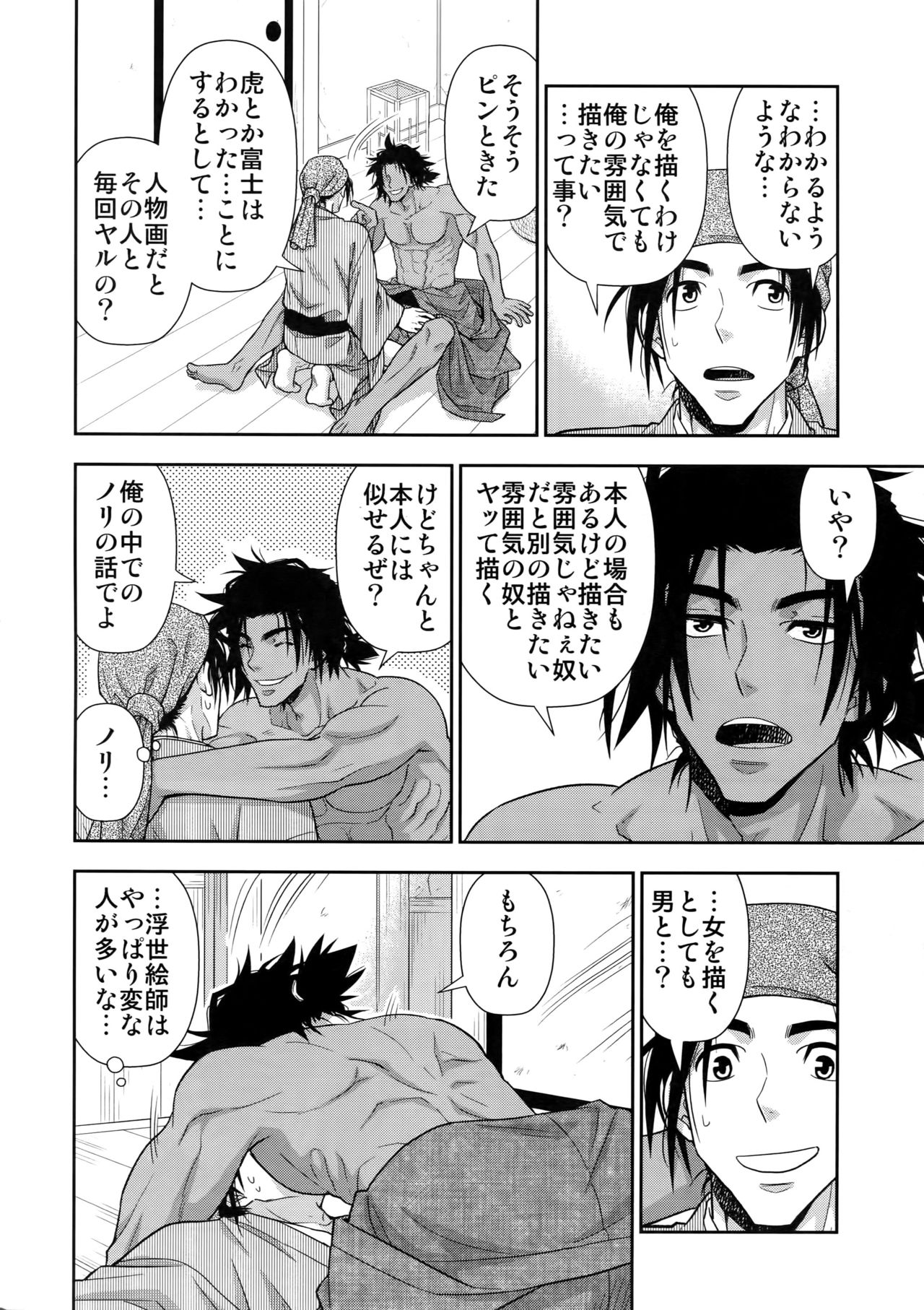 Nikuhitsu Ukiyo mo Ouke Itashimasu - Page 11