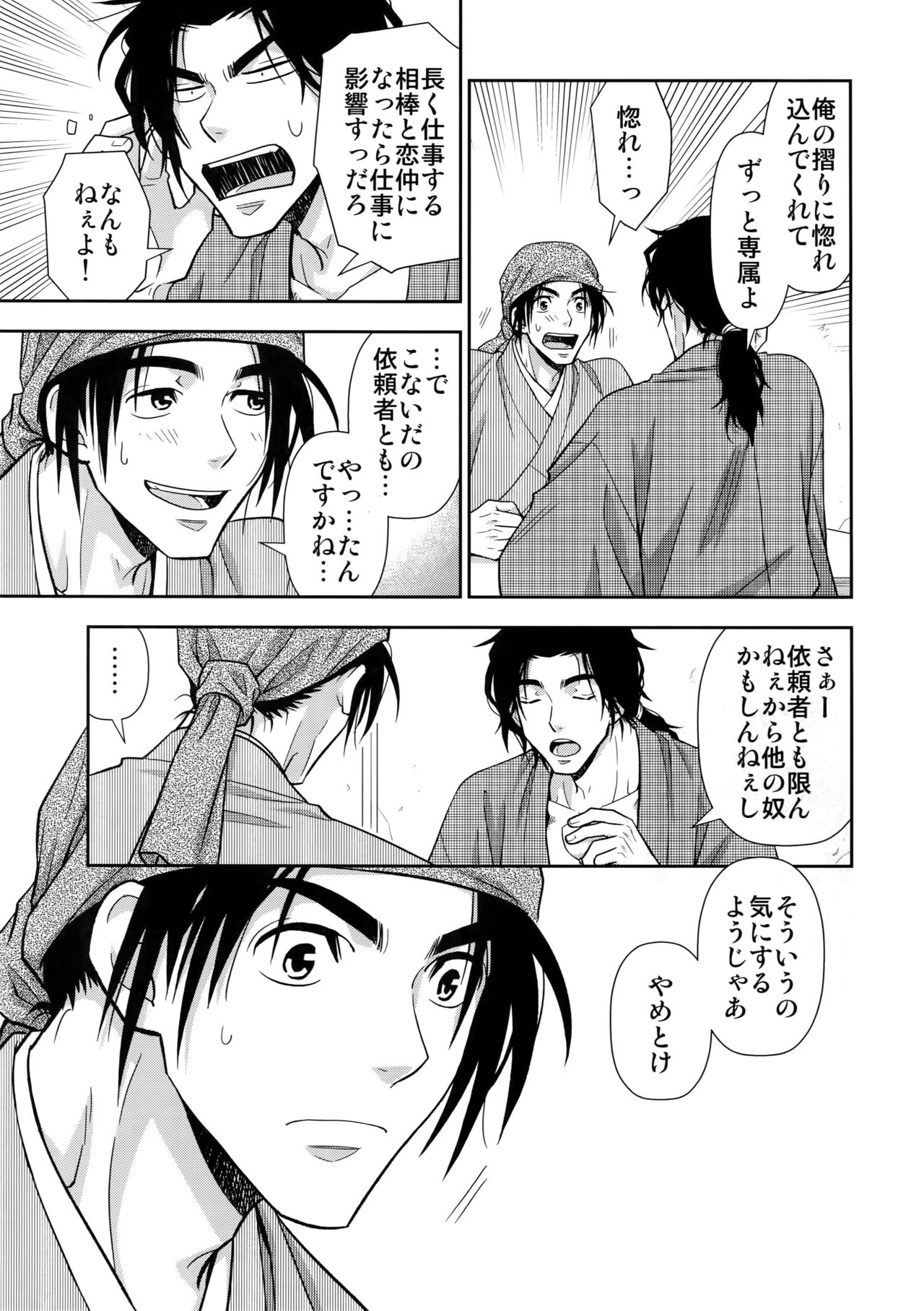Nikuhitsu Ukiyo mo Ouke Itashimasu - Page 22