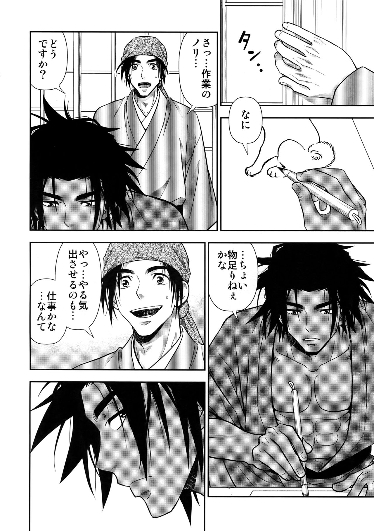 Nikuhitsu Ukiyo mo Ouke Itashimasu - Page 27