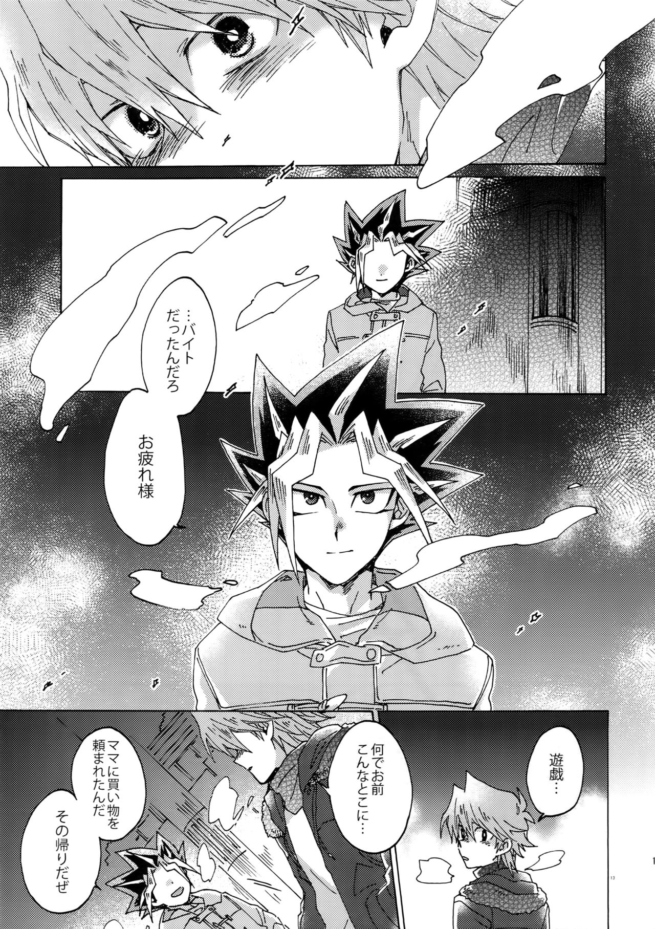 Shakunetsu no Yousui: Suinan no Sou - Page 12