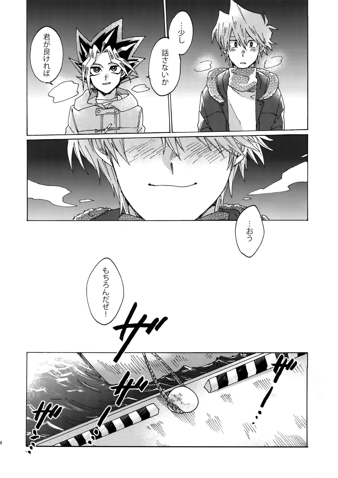 Shakunetsu no Yousui: Suinan no Sou - Page 13