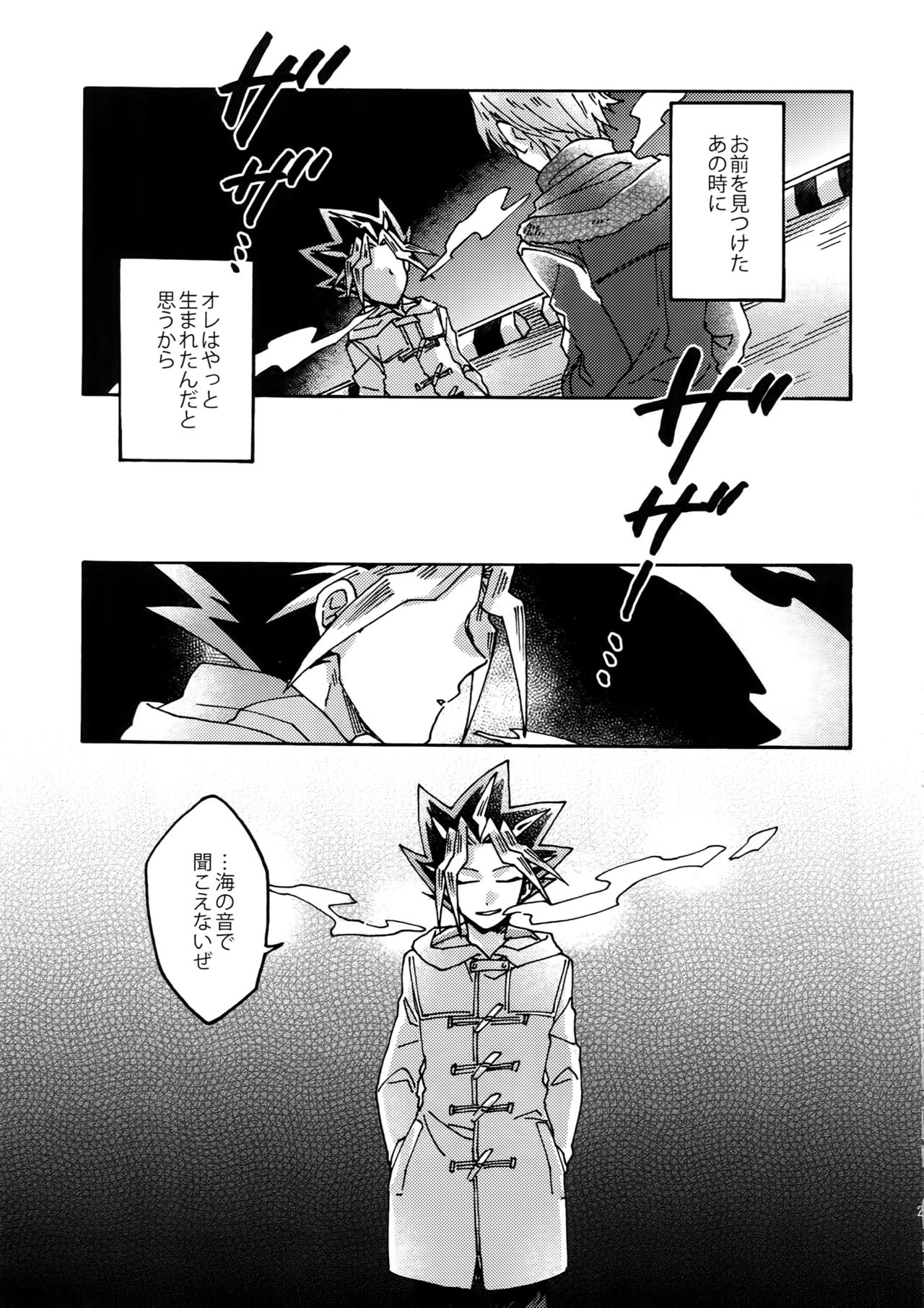 Shakunetsu no Yousui: Suinan no Sou - Page 20