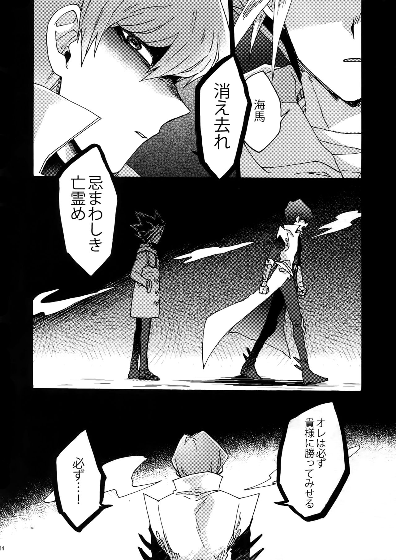 Shakunetsu no Yousui: Suinan no Sou - Page 33