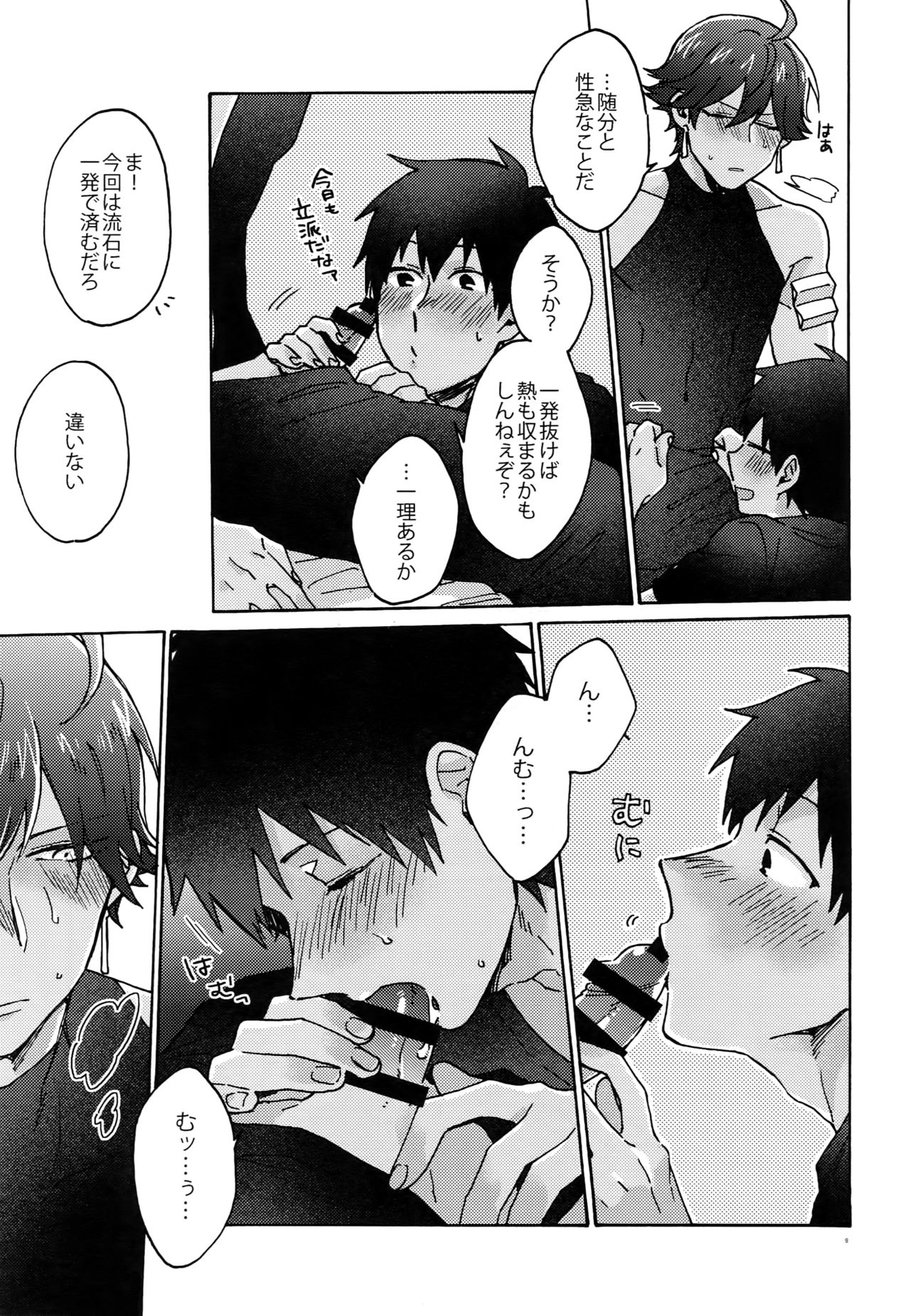 Binetsu o Nokoshite: Zutto Atsui mama de - Page 10