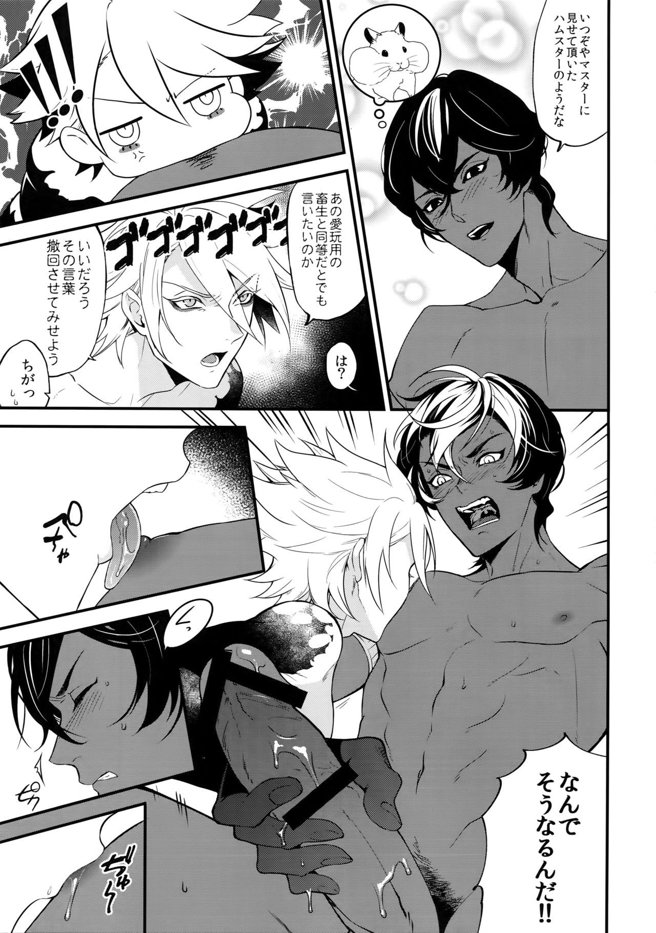 Seihai Sex Sensou - Page 10