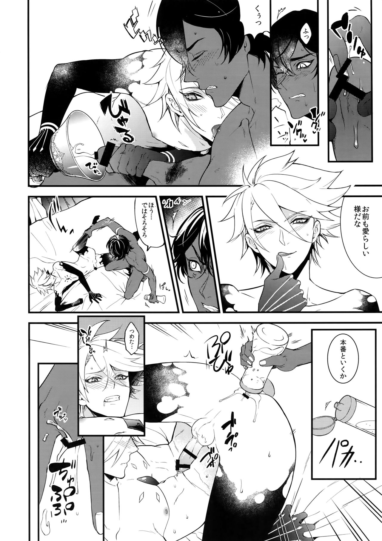 Seihai Sex Sensou - Page 11