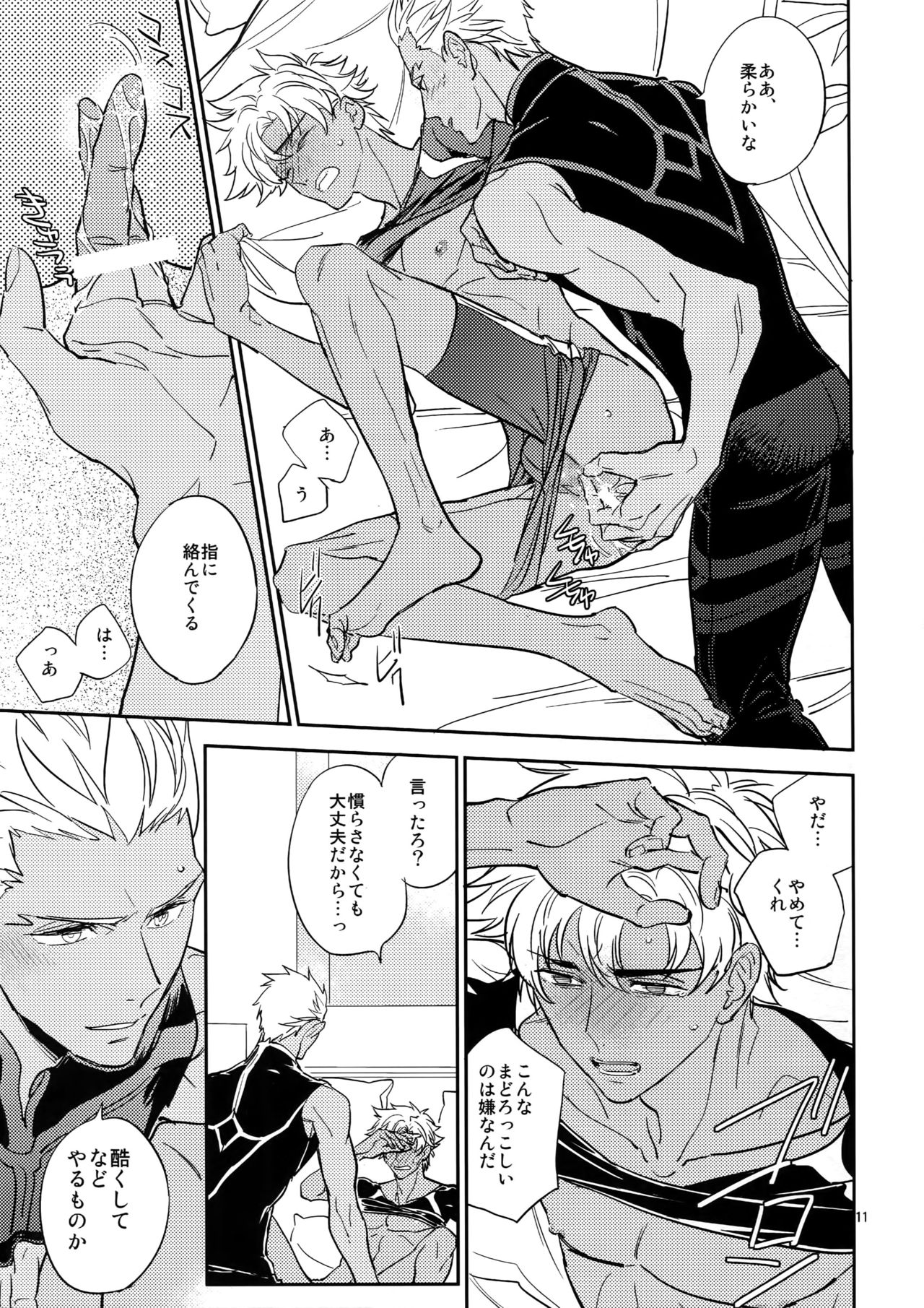 Gudaguda ni Shite [Kouhen] - Make me GUDAGUDA - Page 10