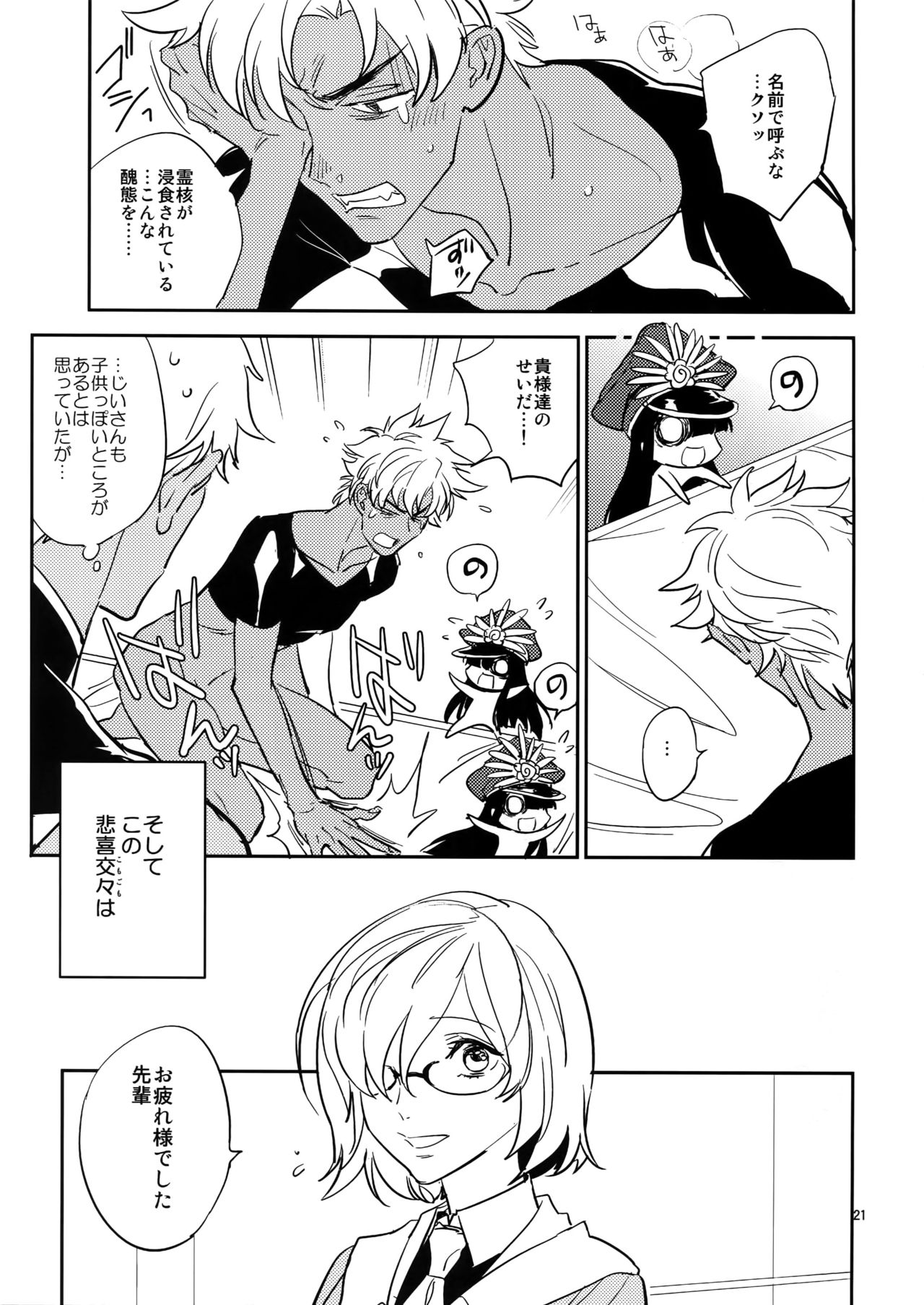Gudaguda ni Shite [Kouhen] - Make me GUDAGUDA - Page 20