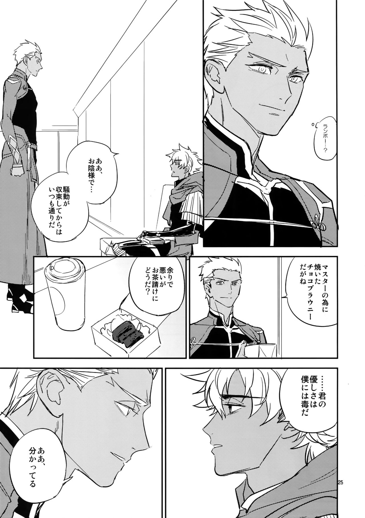 Gudaguda ni Shite [Kouhen] - Make me GUDAGUDA - Page 24
